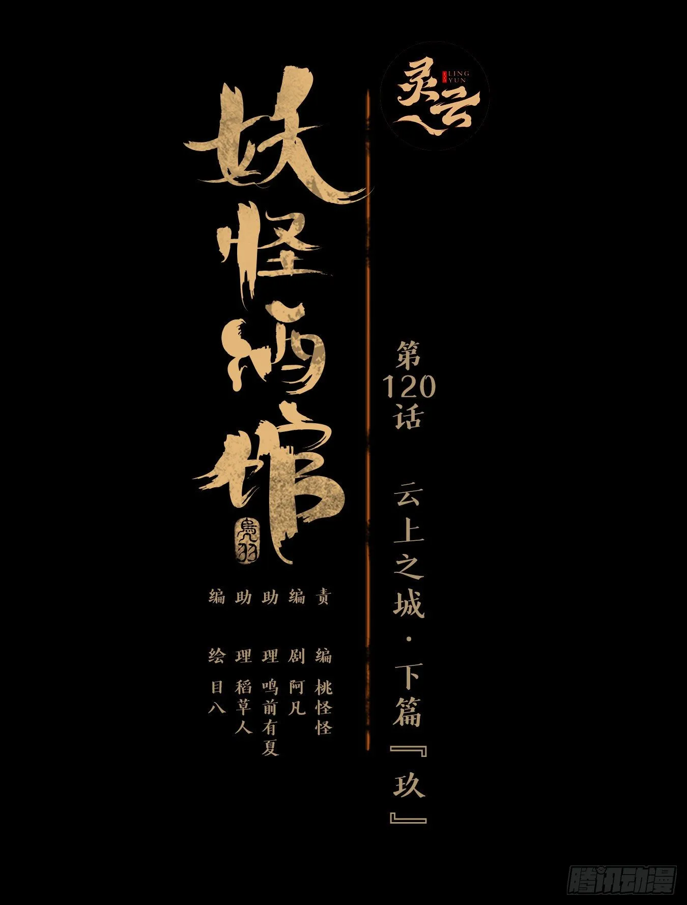 第120话 云上之城（下九） 第1页
