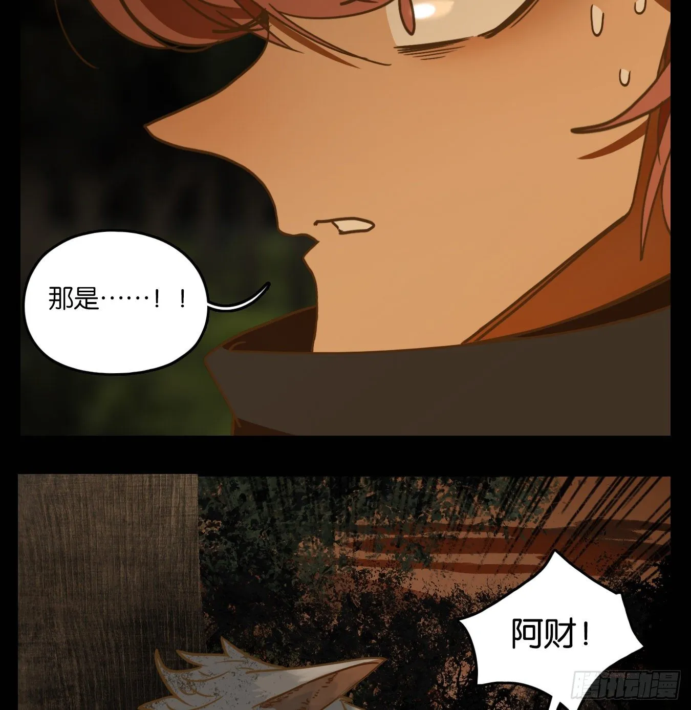 第120话 云上之城（下九） 第5页