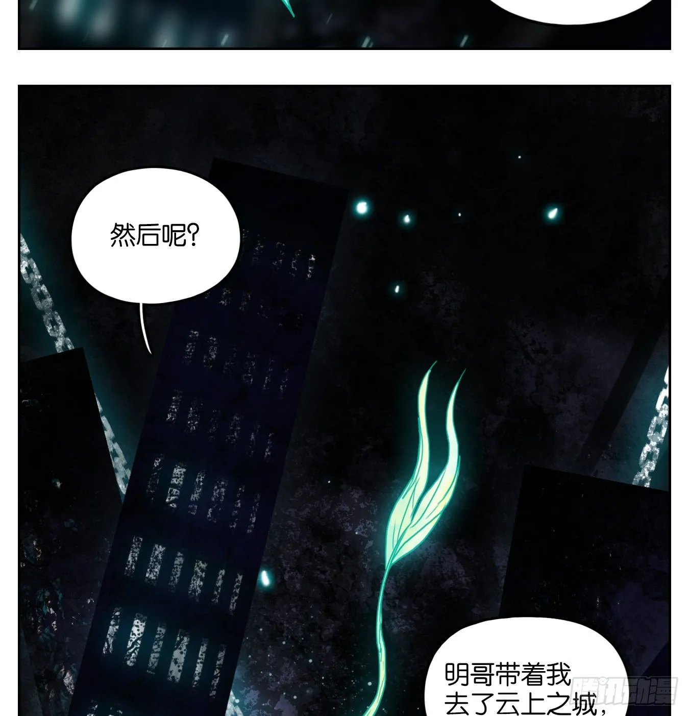 第121话 云上之城（下十） 第5页