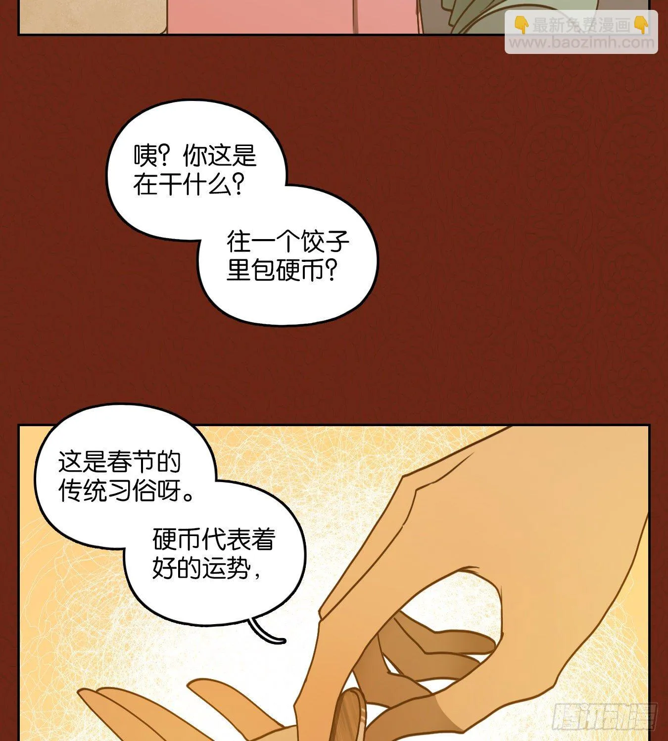 新年番外！ 第50页