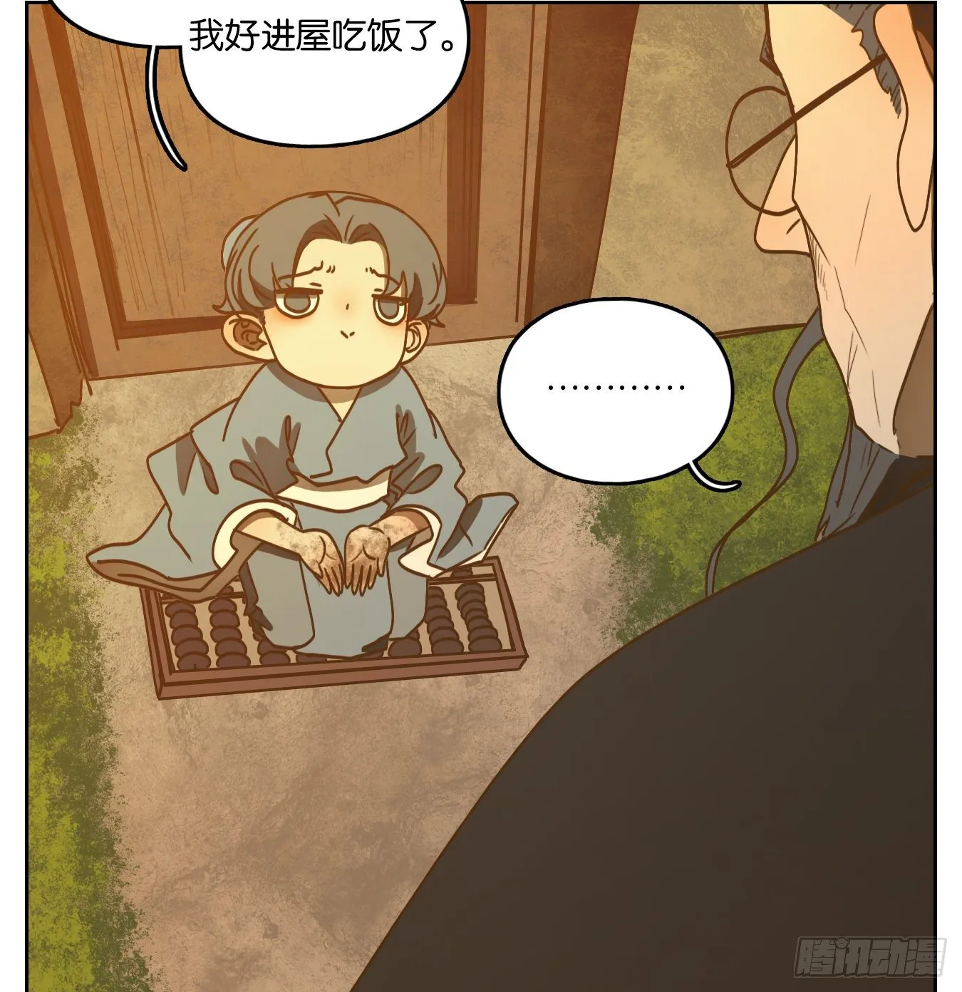 第128话 倡优之面（二） 第8页