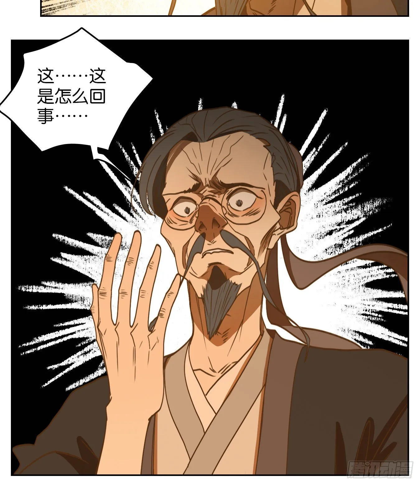 第129话 倡优之面（三） 第16页