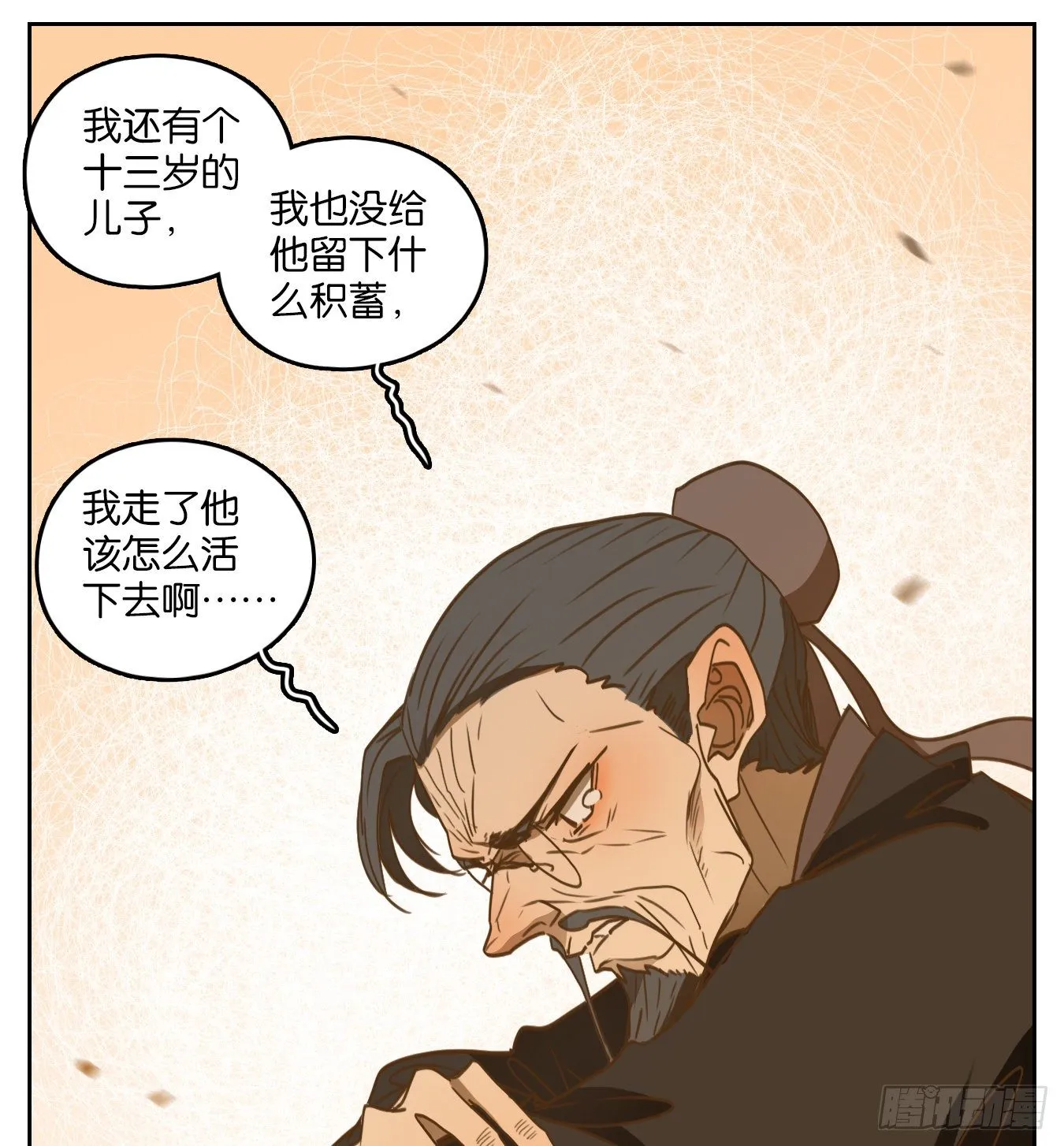 第129话 倡优之面（三） 第38页