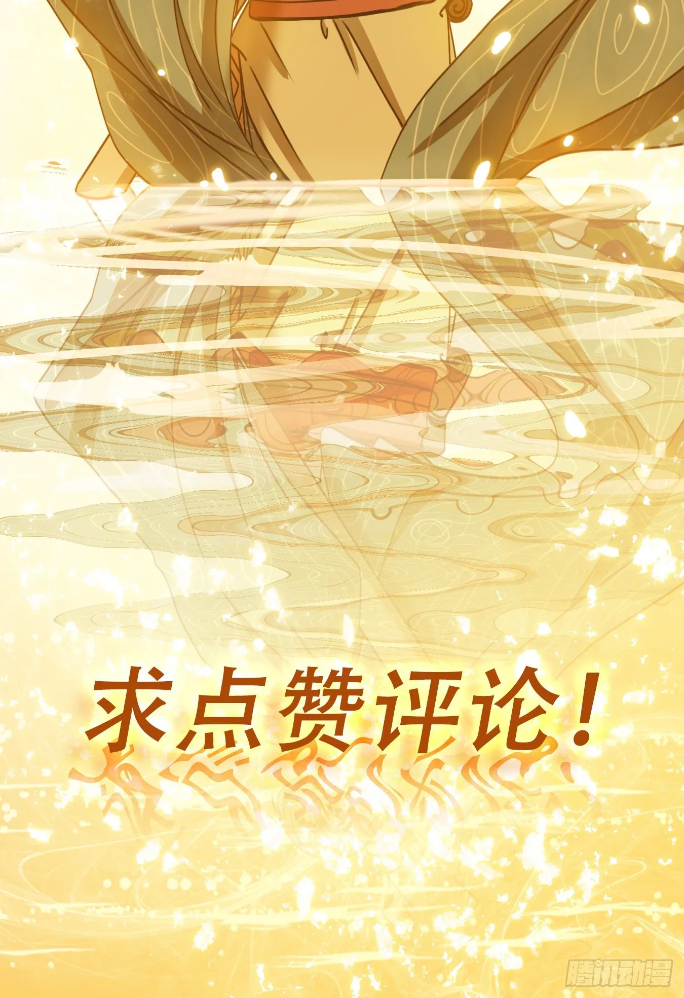 第129话 倡优之面（三） 第71页