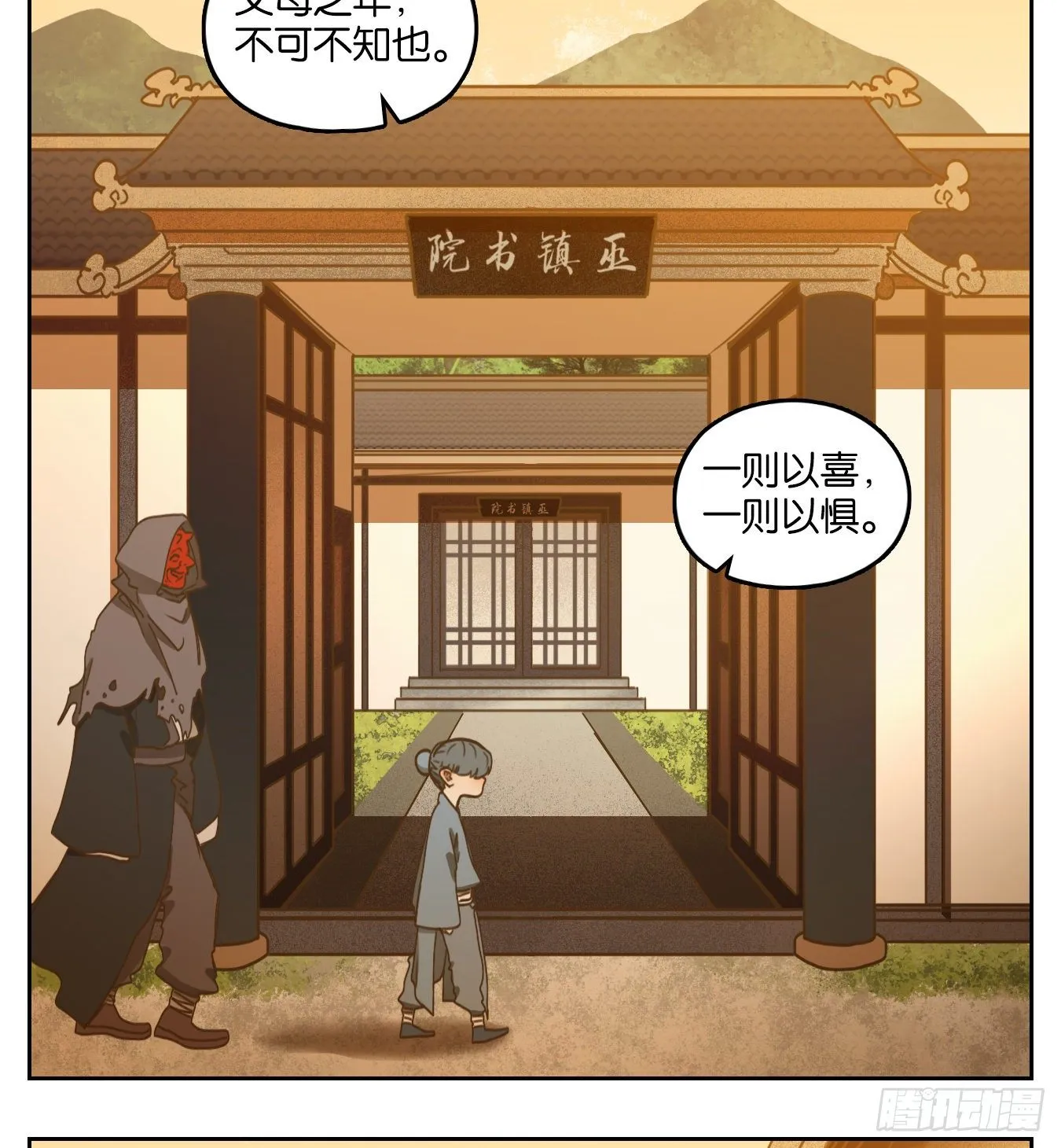 第130话 倡优之面（四） 第18页