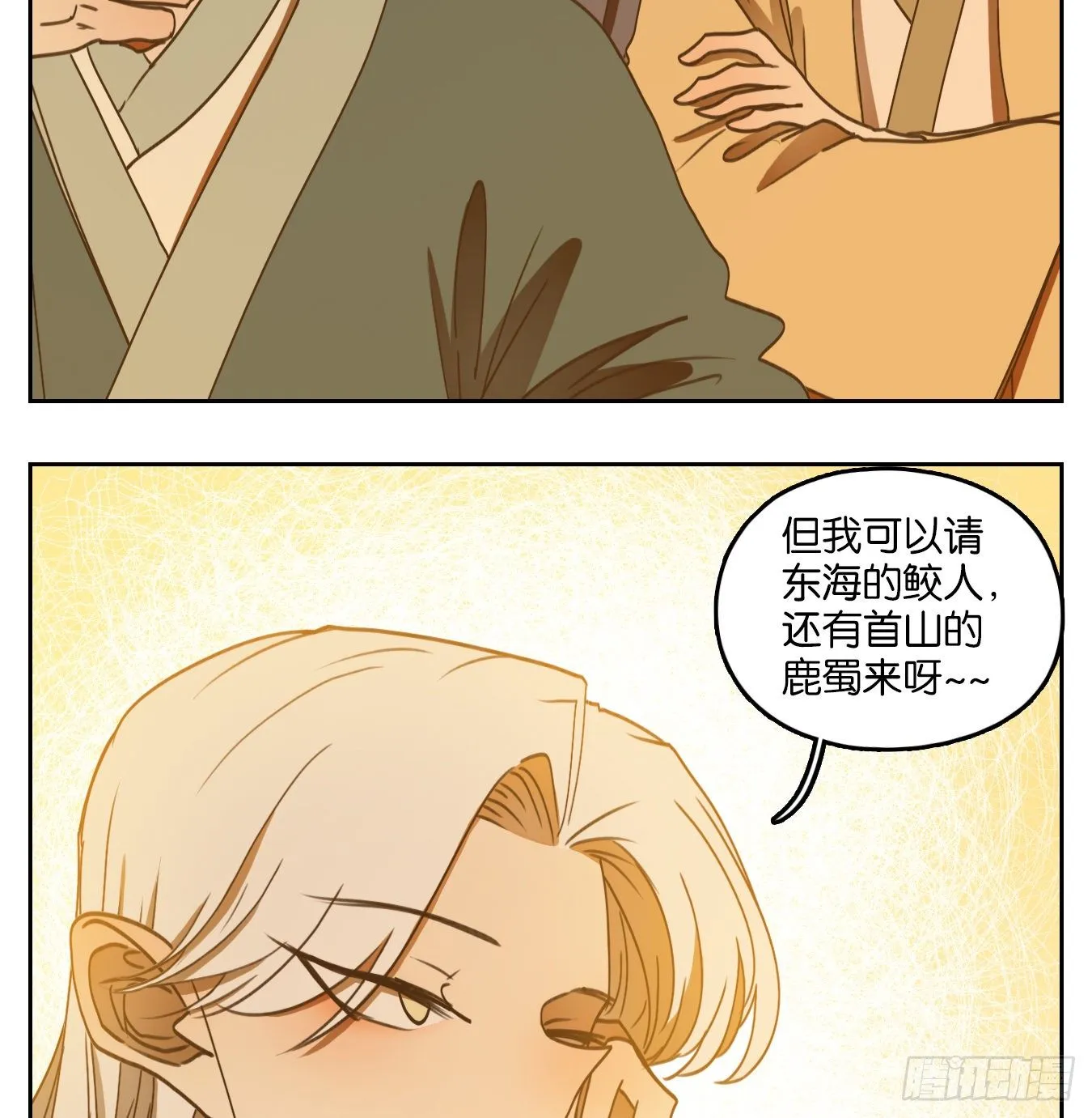 第132话 倡优之面（六） 第8页