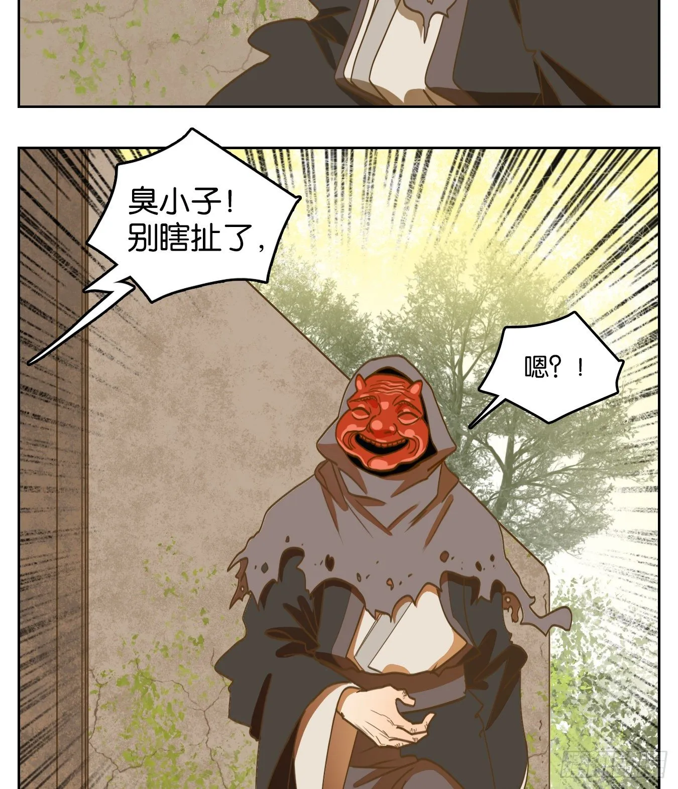 第133话 倡优之面（七） 第37页