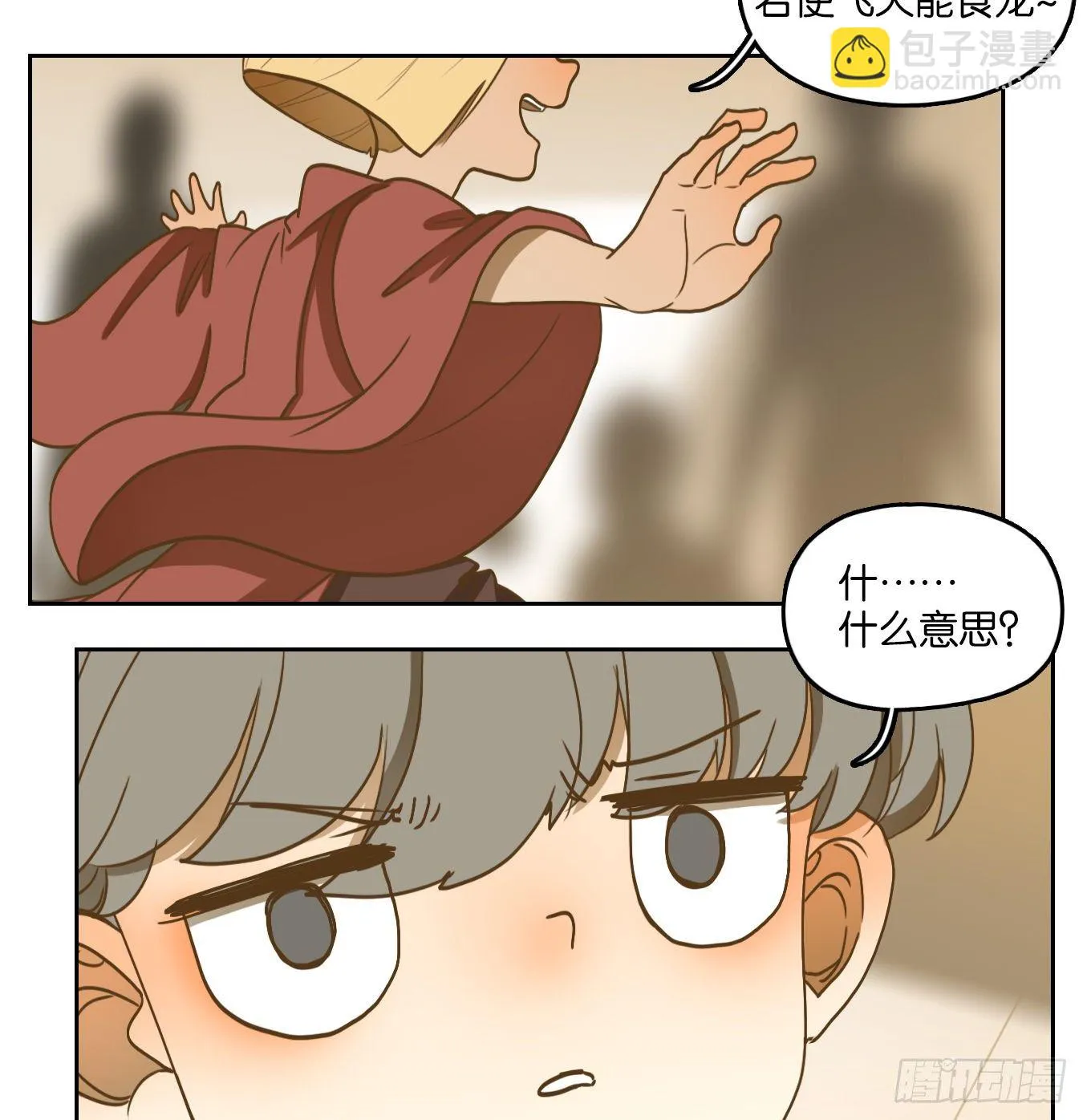 第140话 枯骨之哀（二） 第4页