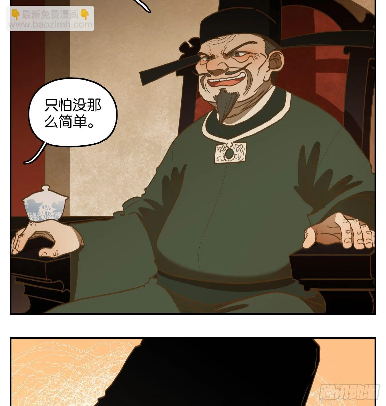 第153话 枯骨之哀（十五） 第24页