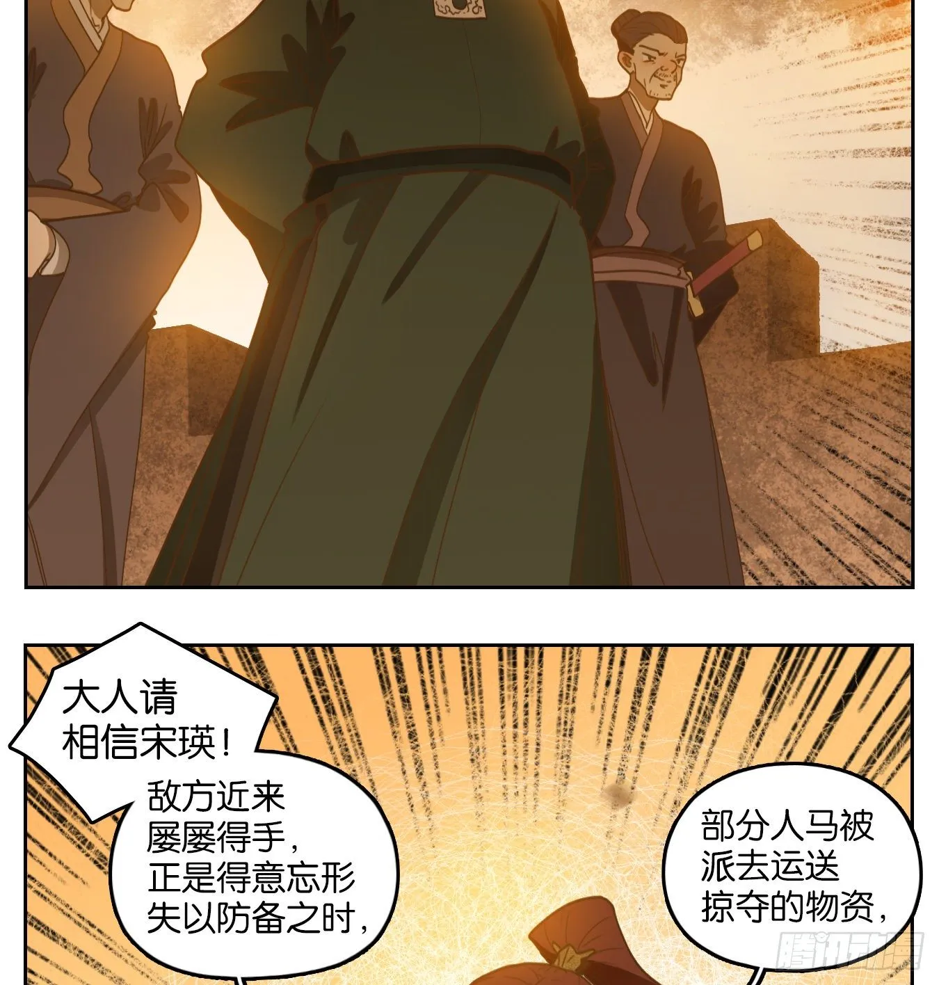 第153话 枯骨之哀（十五） 第37页