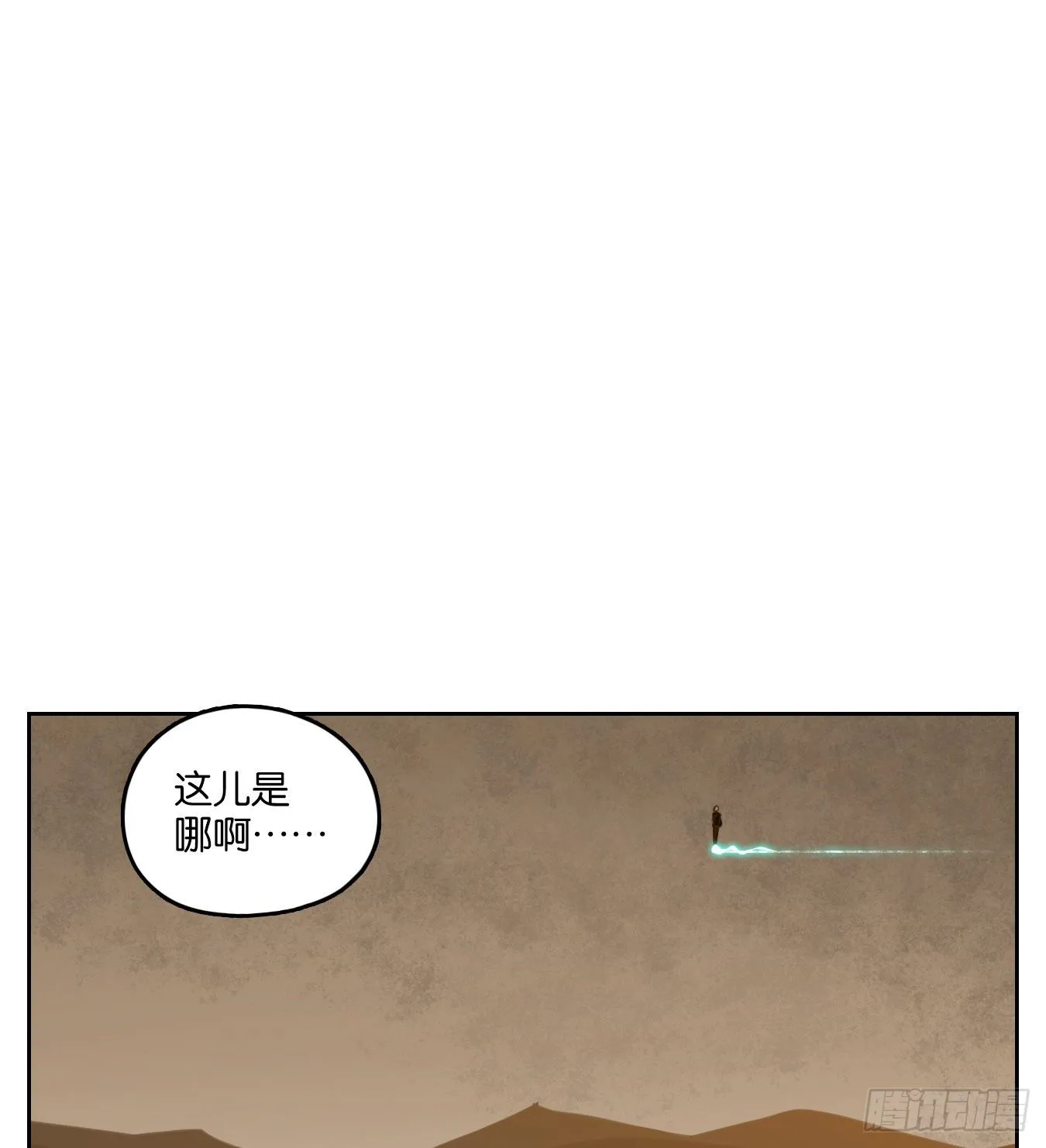 第157话 枯骨之哀（十九） 第1页