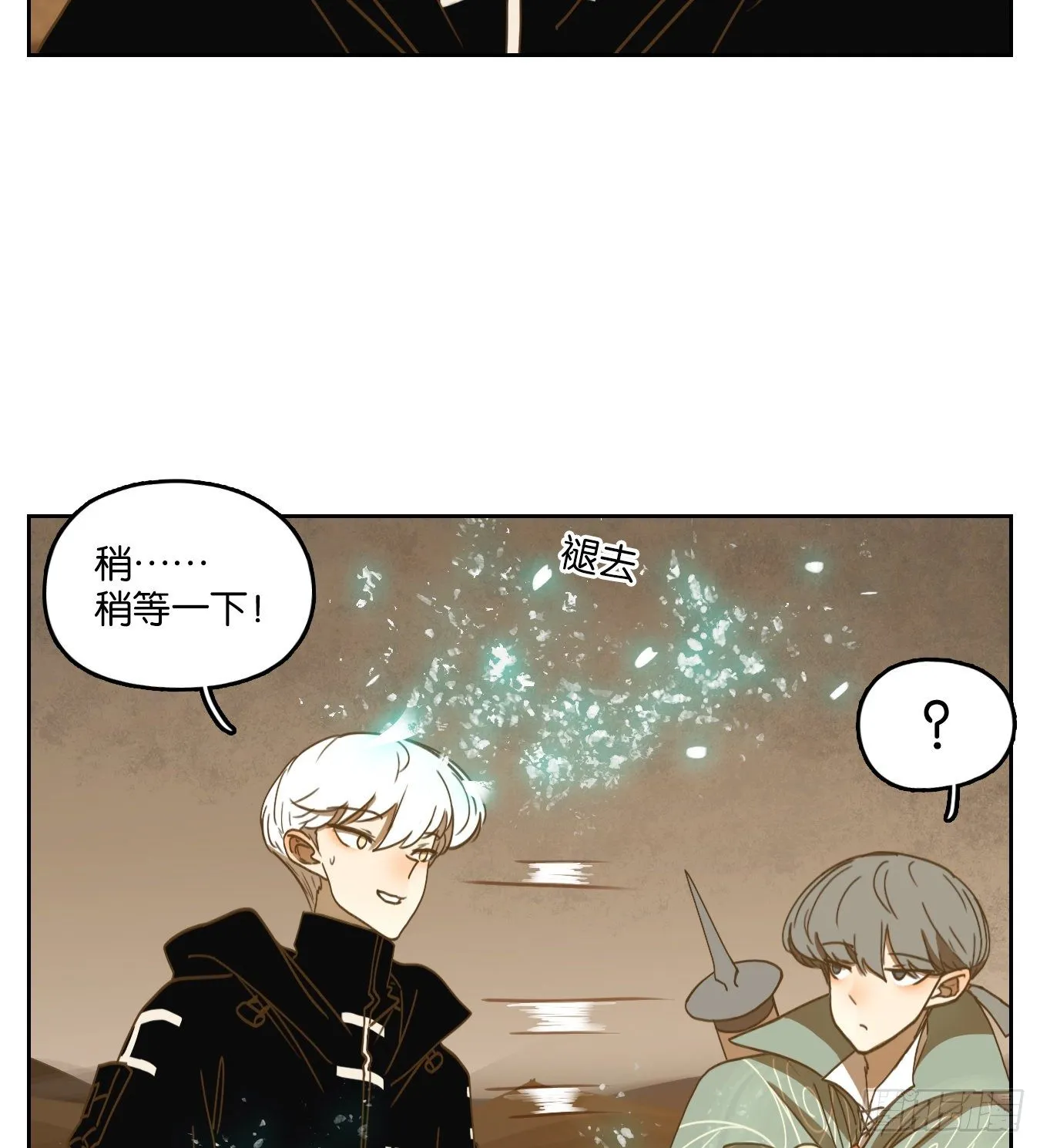 第157话 枯骨之哀（十九） 第13页