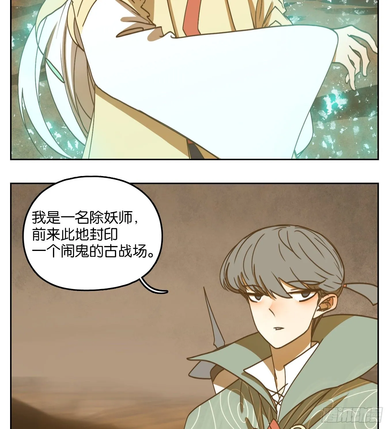 第157话 枯骨之哀（十九） 第16页