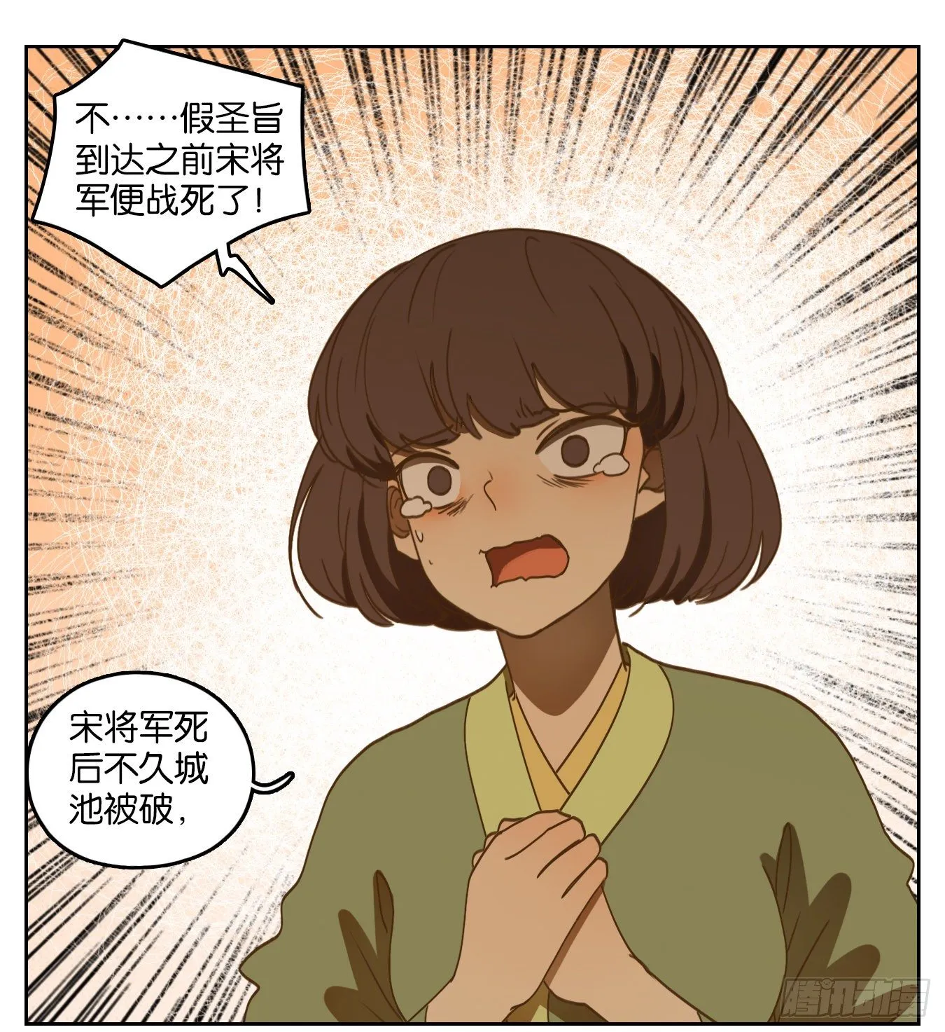 第158话 枯骨之哀（二十） 第10页