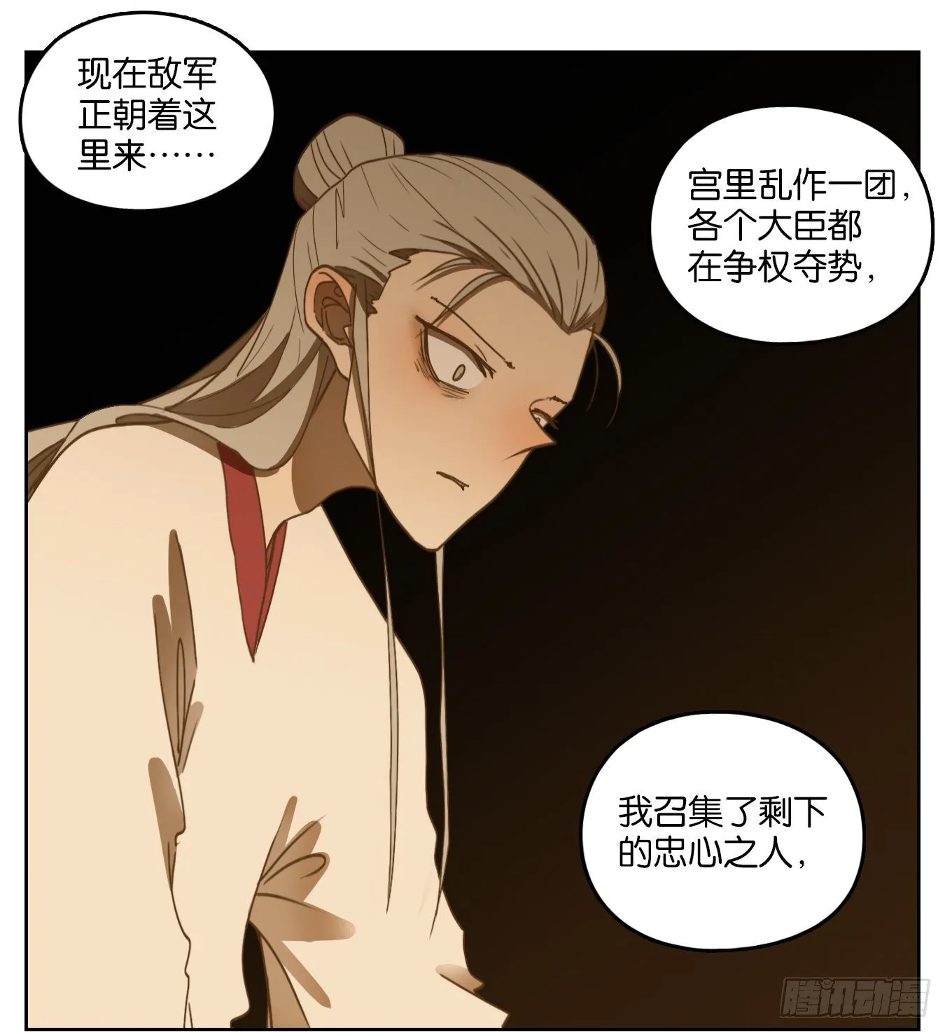 第158话 枯骨之哀（二十） 第11页