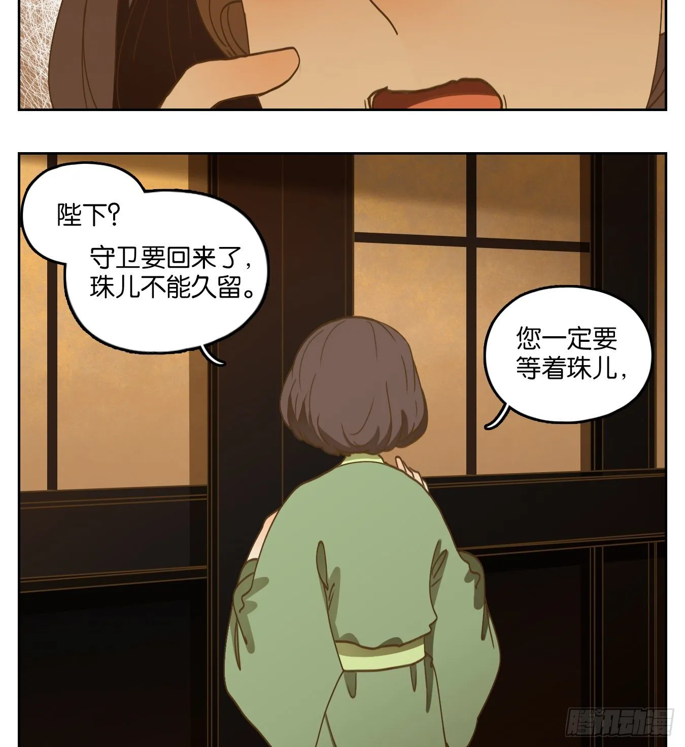 第158话 枯骨之哀（二十） 第13页