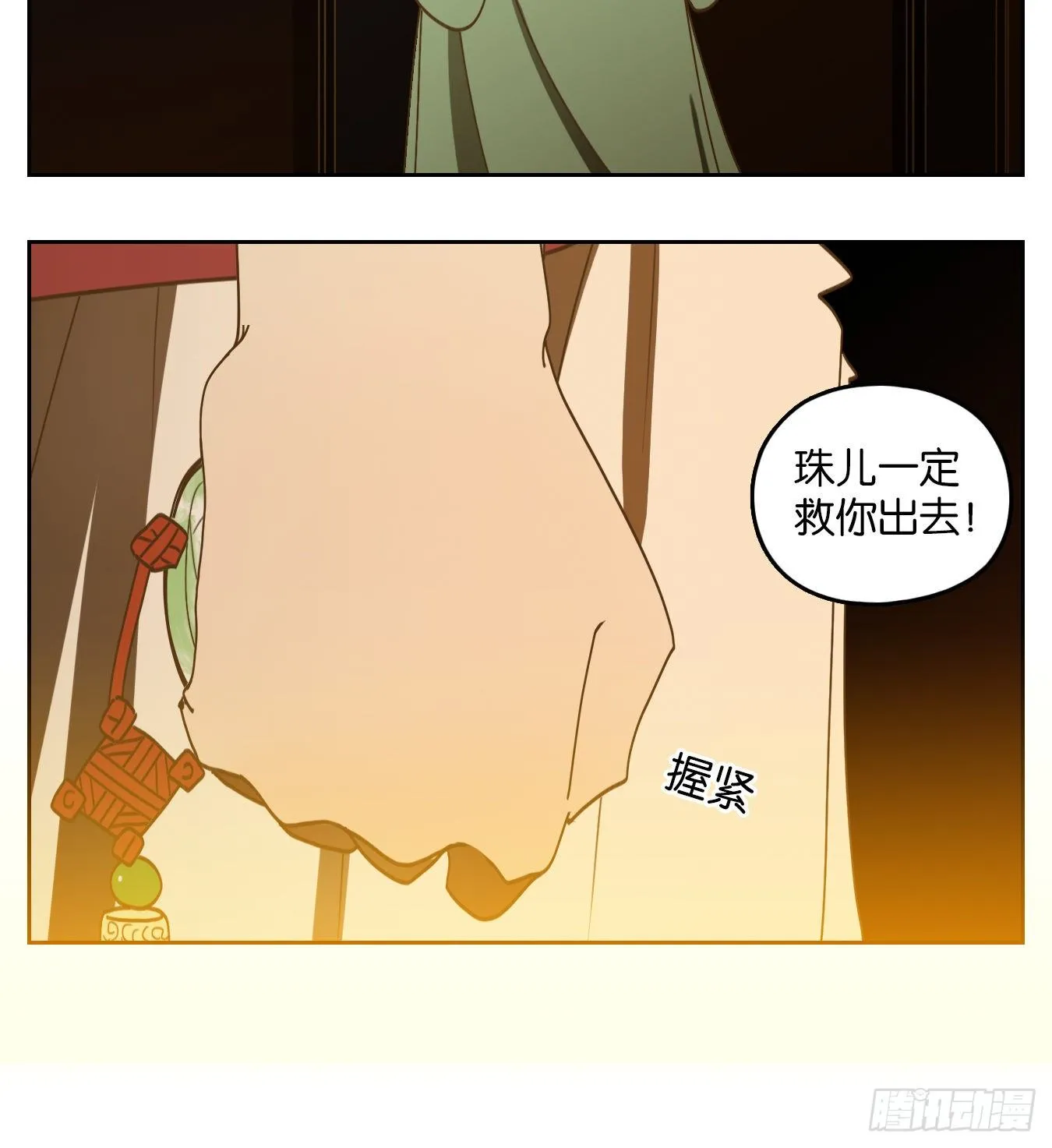 第158话 枯骨之哀（二十） 第14页