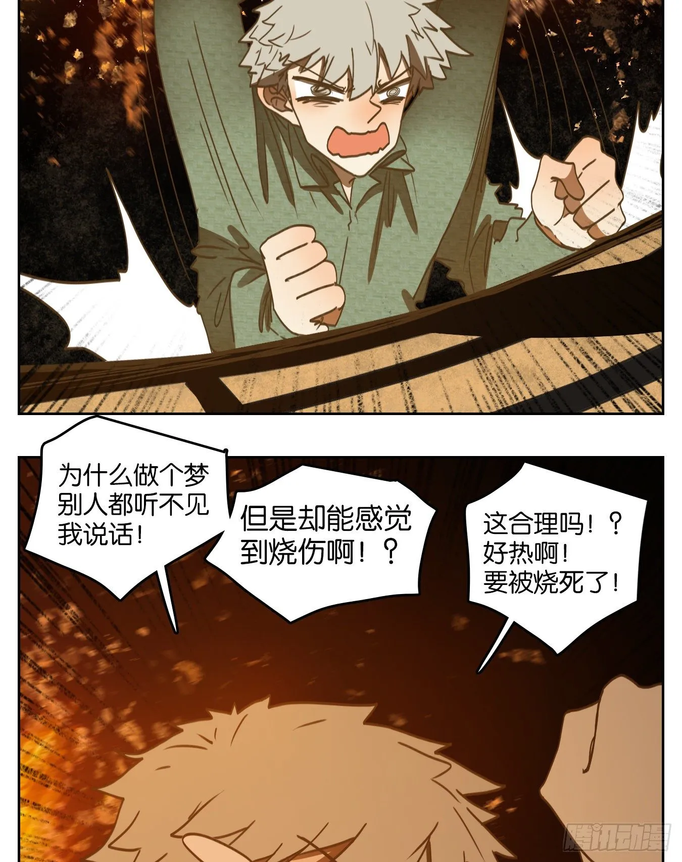第158话 枯骨之哀（二十） 第44页