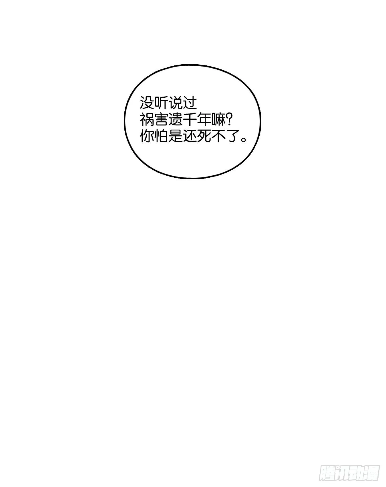 第158话 枯骨之哀（二十） 第48页