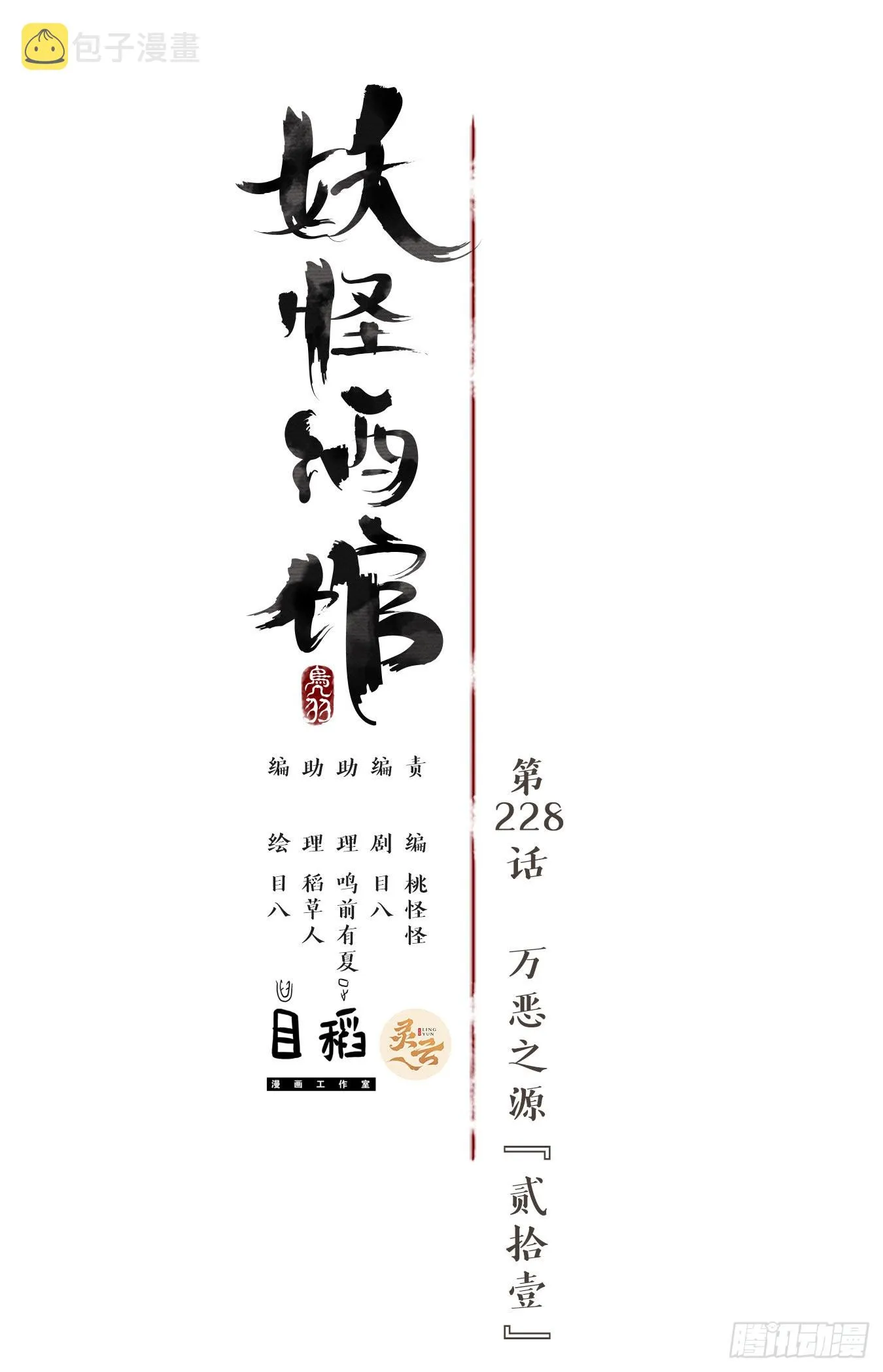 第228话 万恶之源（二十一） 第8页