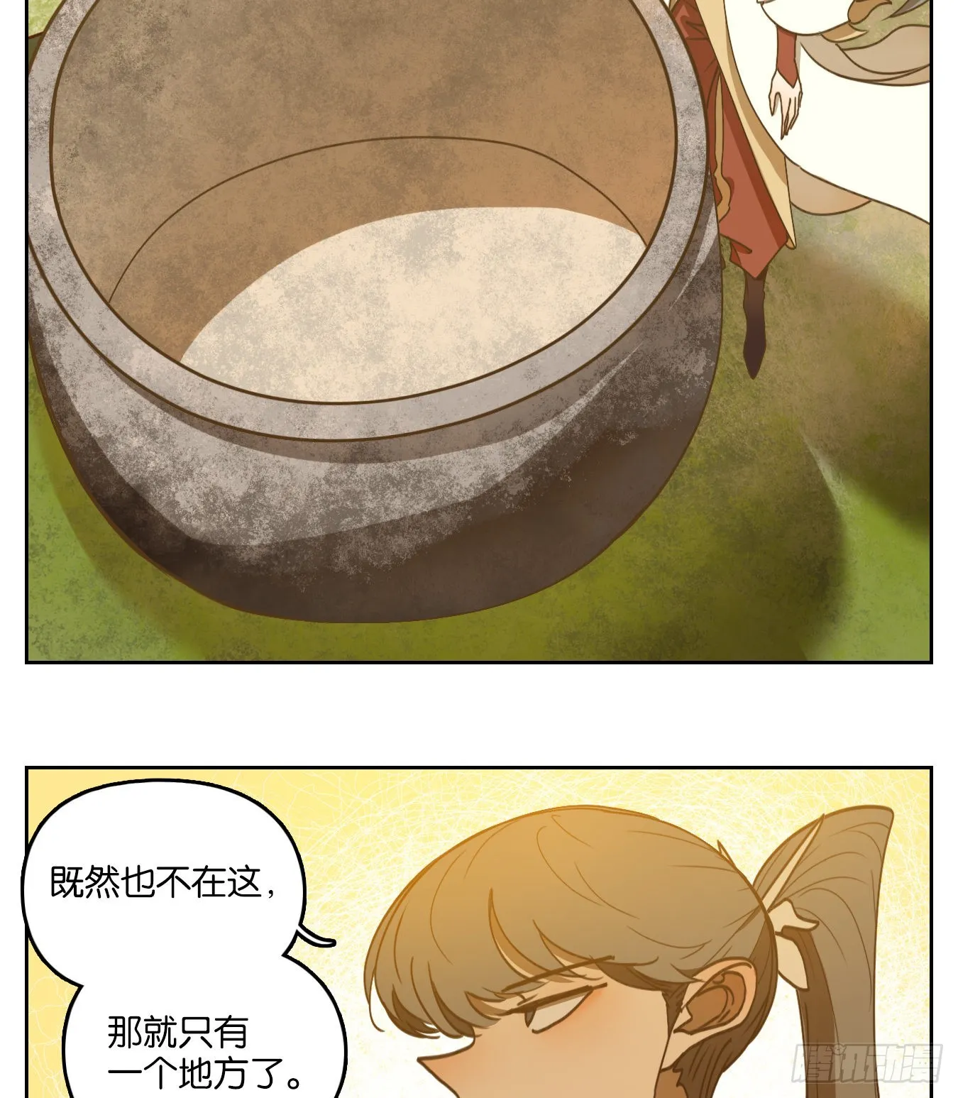第227话 万恶之源（二十） 第4页