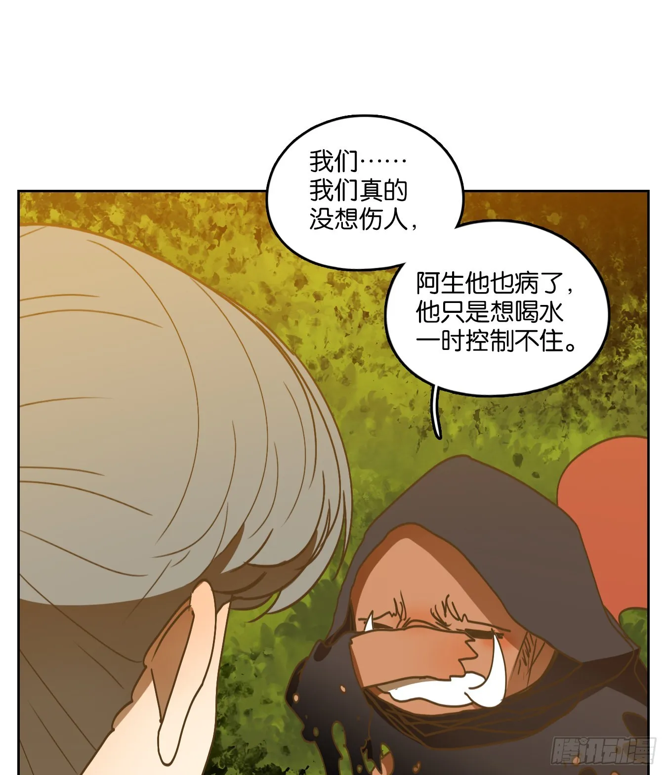 第227话 万恶之源（二十） 第37页