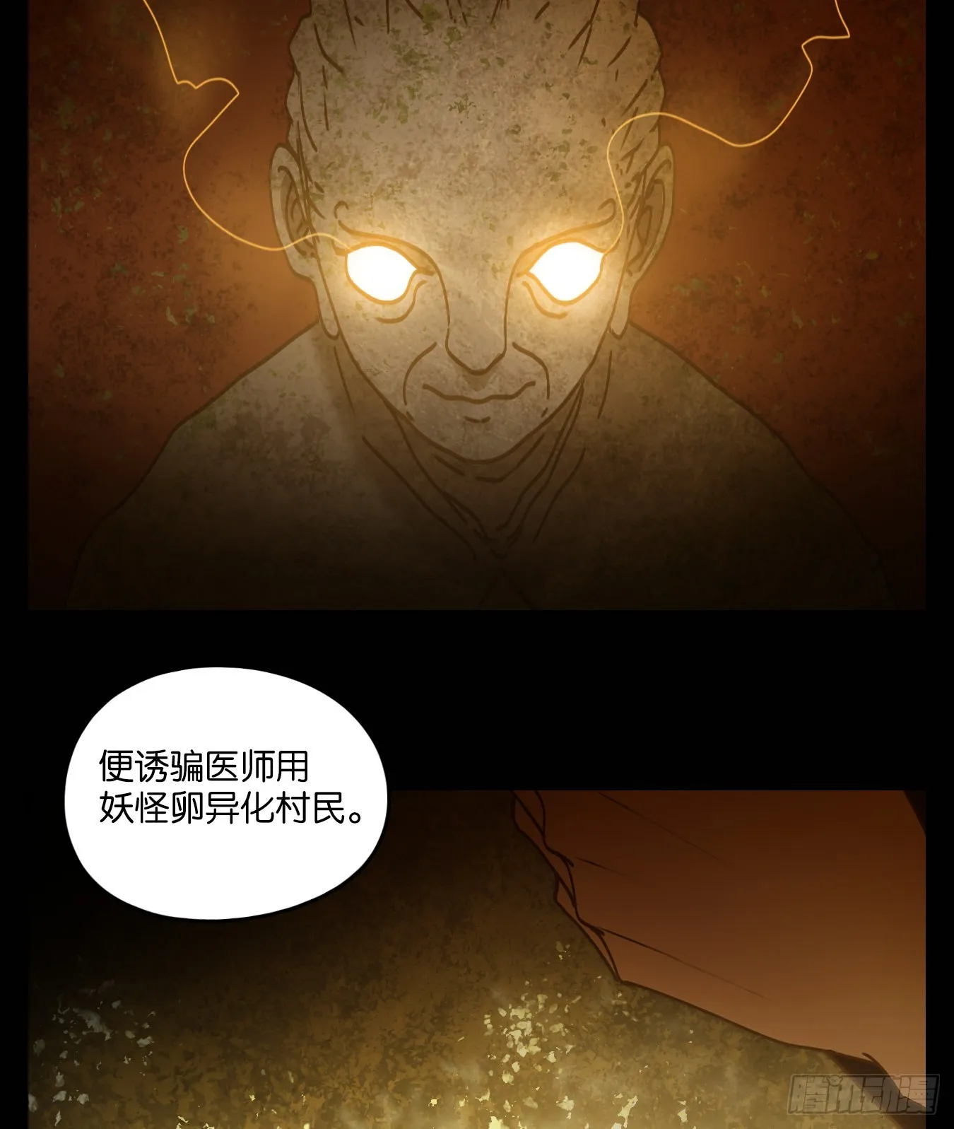 第226话 万恶之源（十九） 第15页
