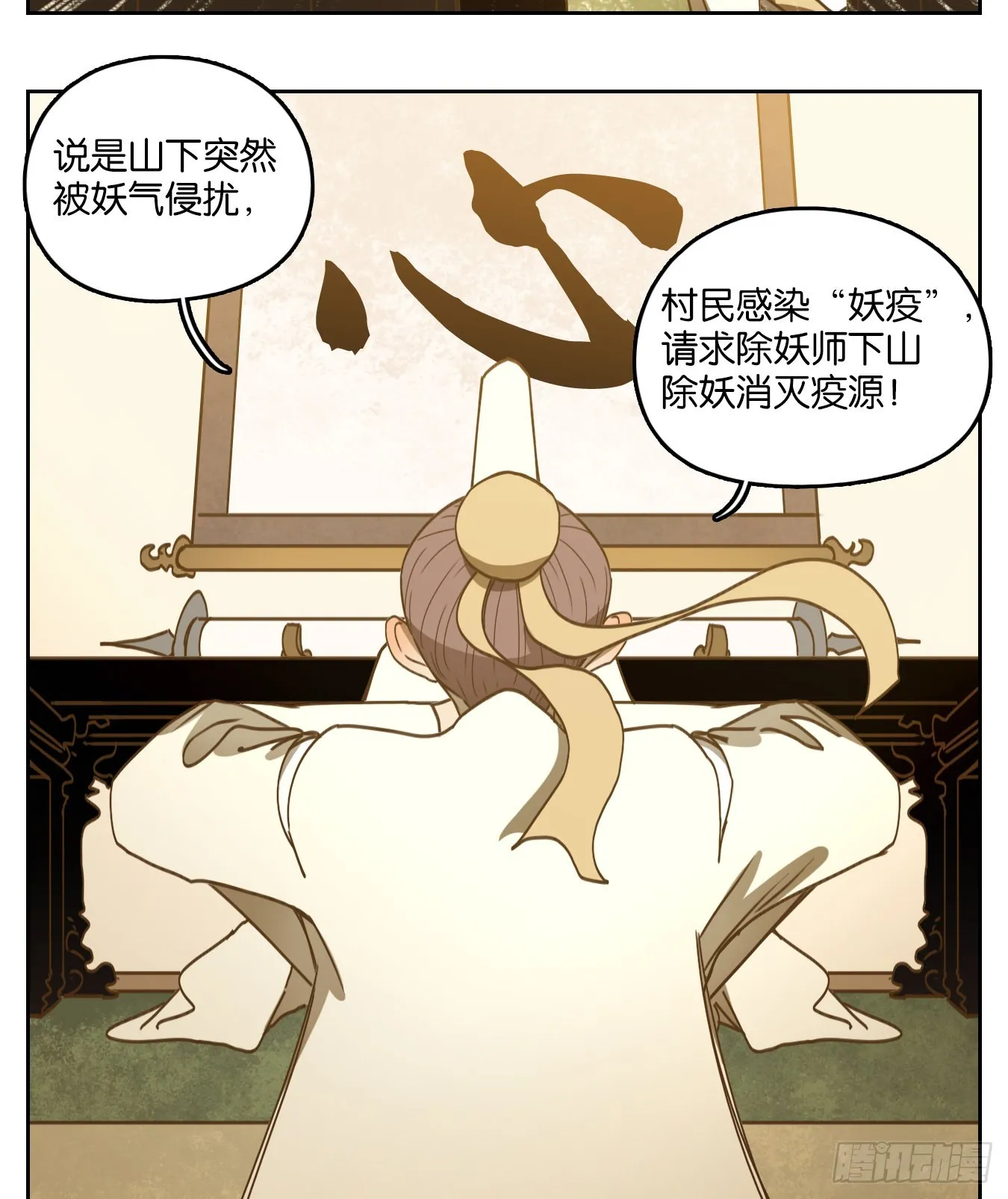 第226话 万恶之源（十九） 第37页