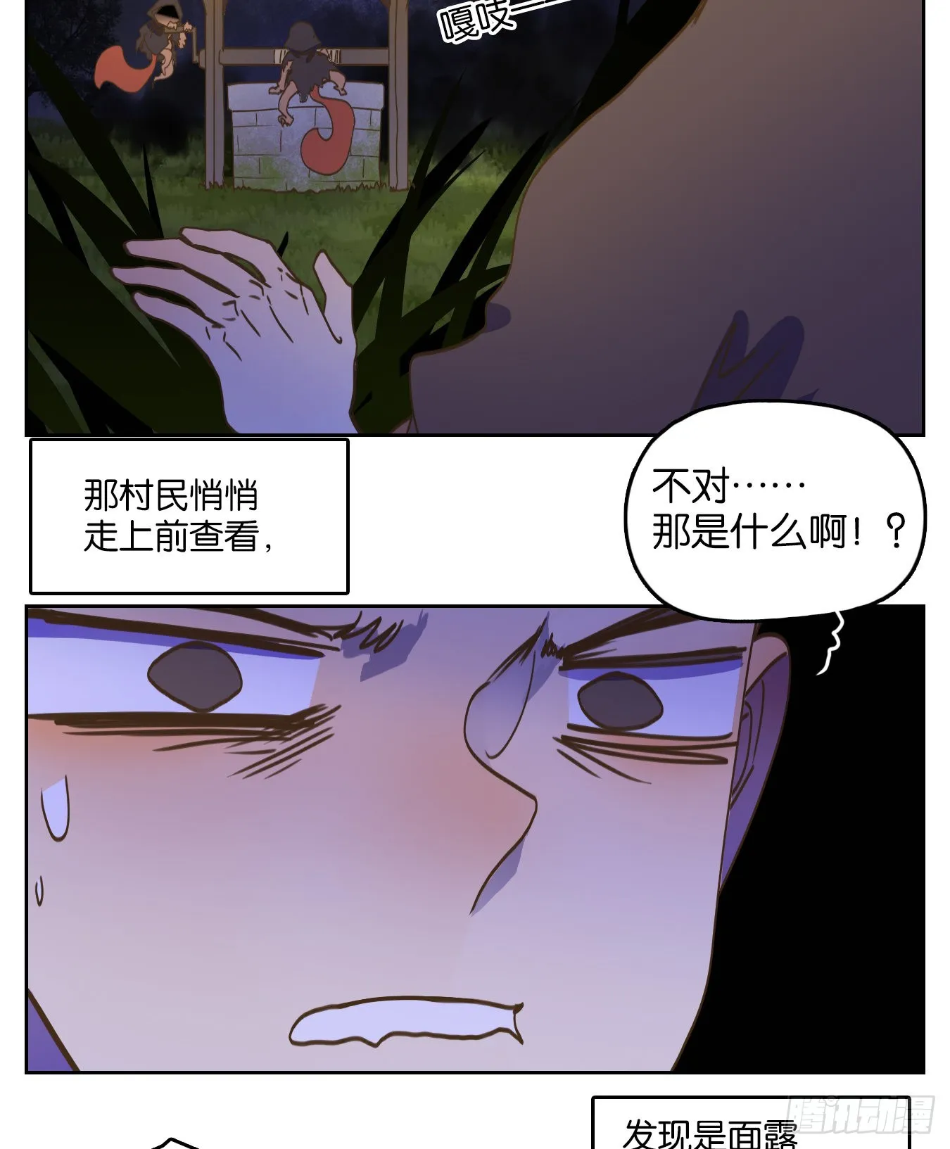 第226话 万恶之源（十九） 第45页