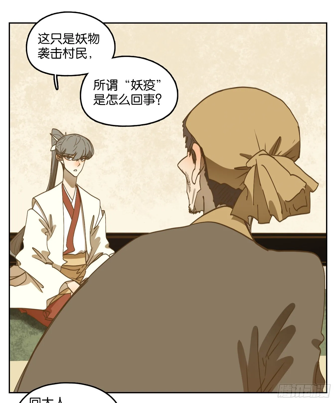 第226话 万恶之源（十九） 第52页