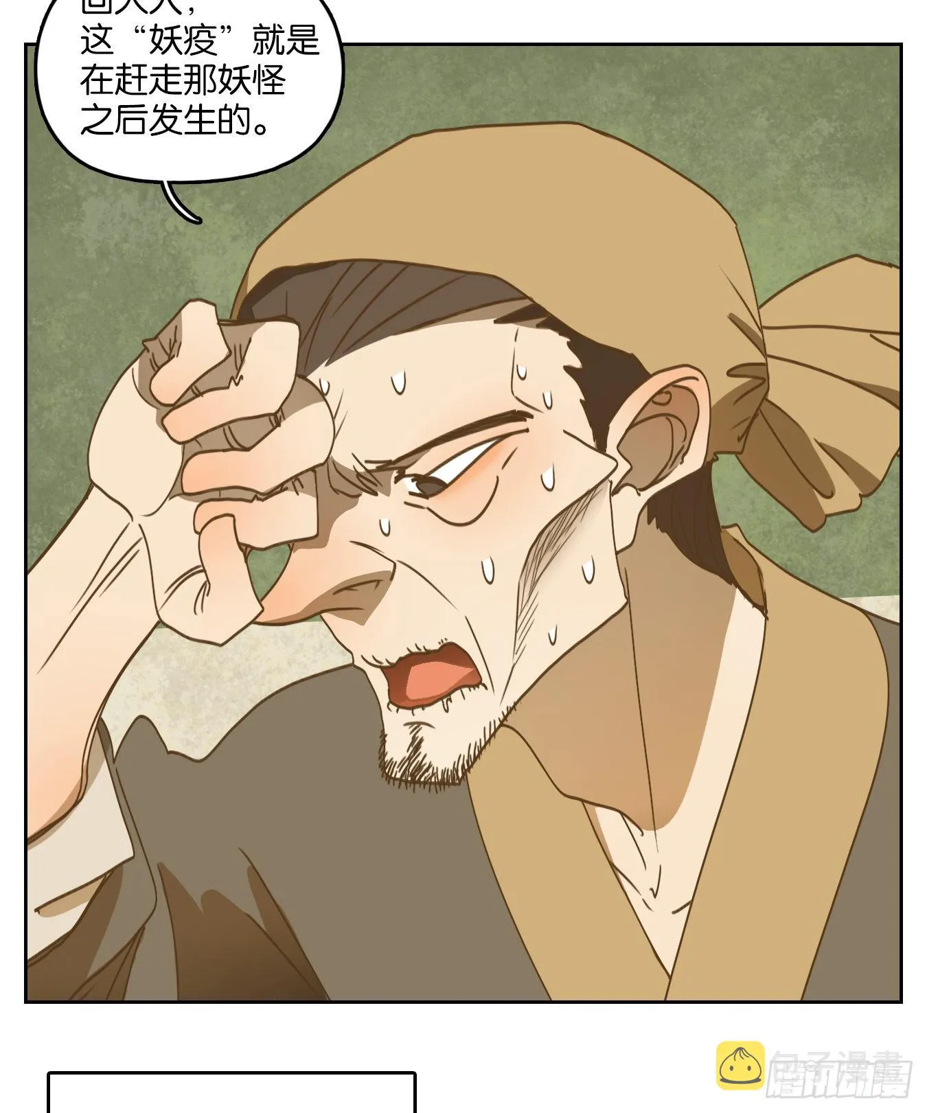 第226话 万恶之源（十九） 第53页