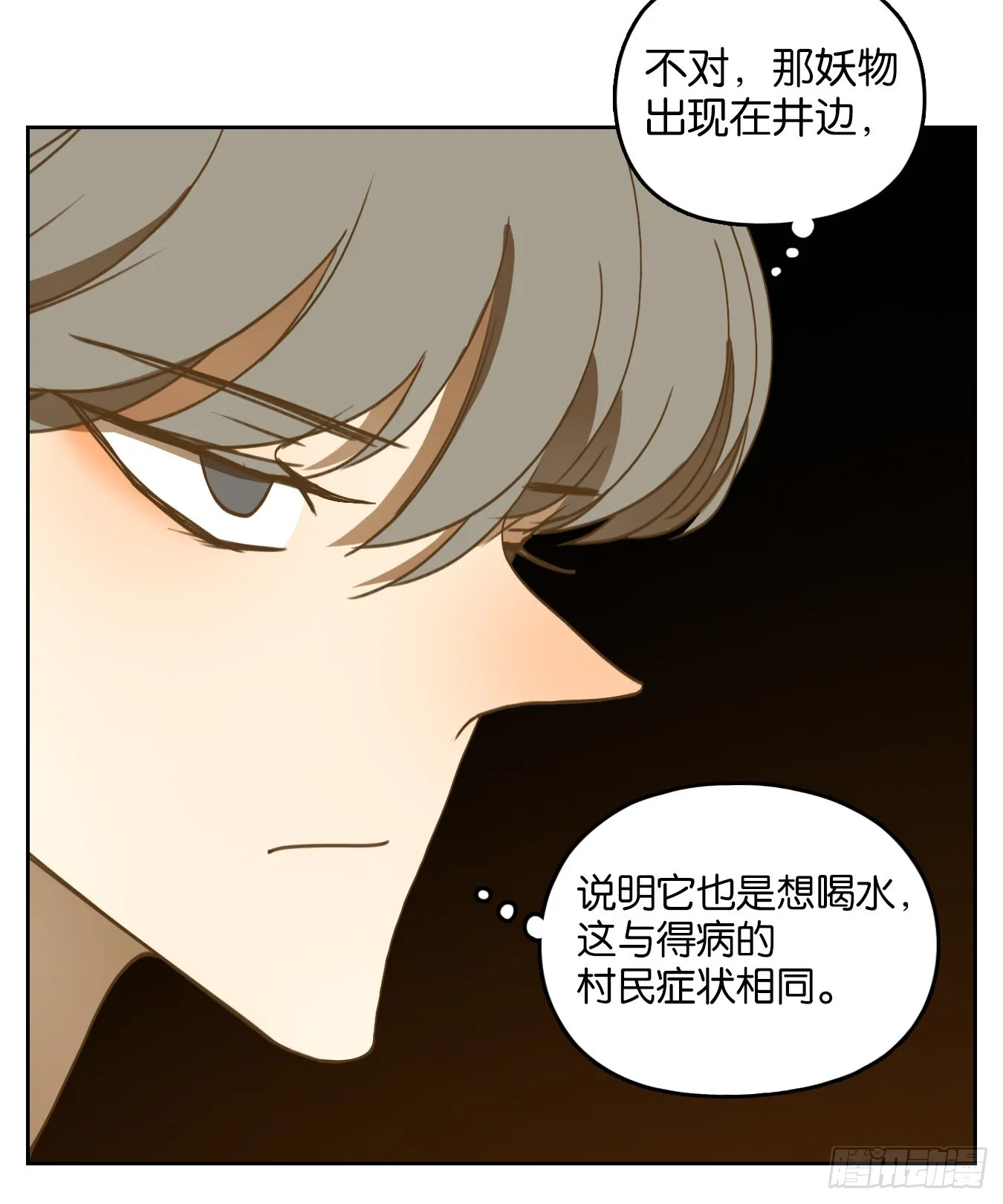 第226话 万恶之源（十九） 第60页
