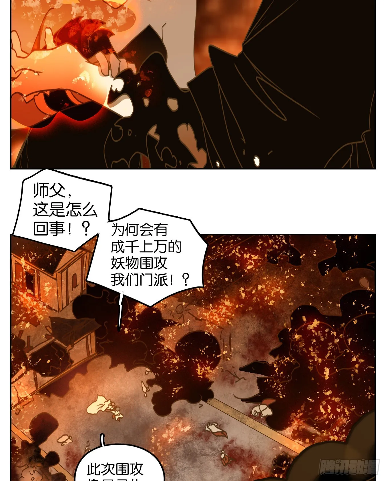 第225话 万恶之源（十八） 第88页