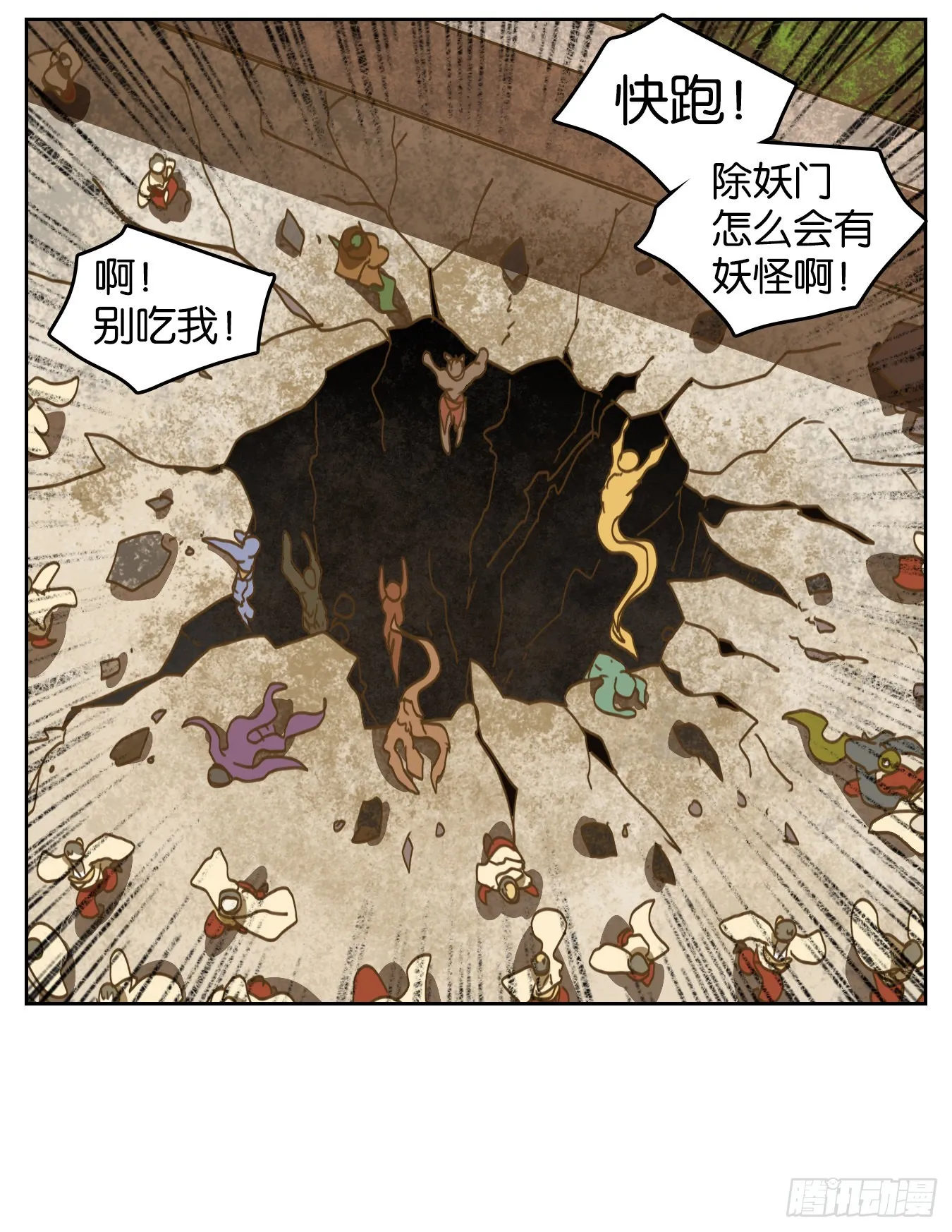 第217话 万恶之源（十） 第46页