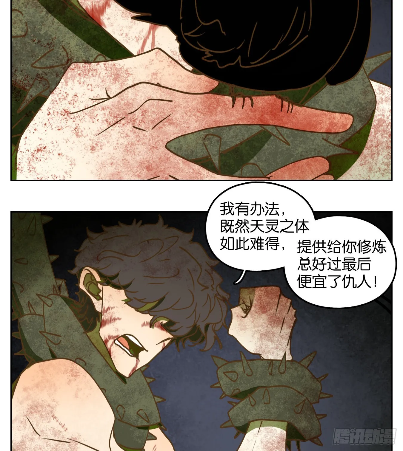 第216话 万恶之源（九） 第5页