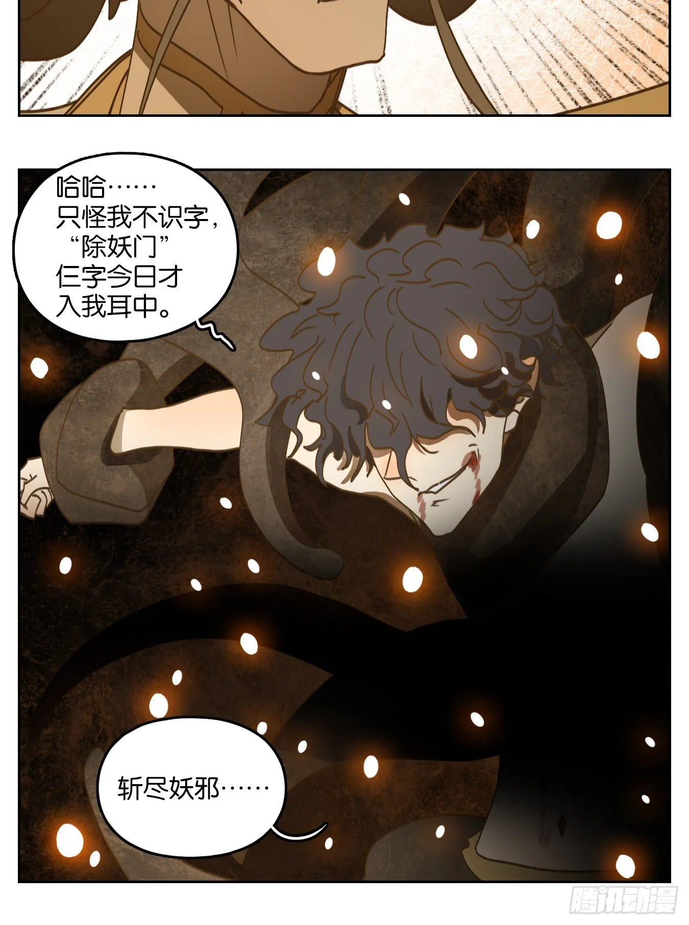 第215话 万恶之源（八） 第73页