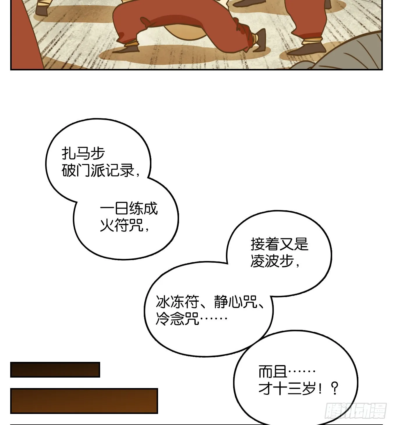 第214话 万恶之源（七） 第18页