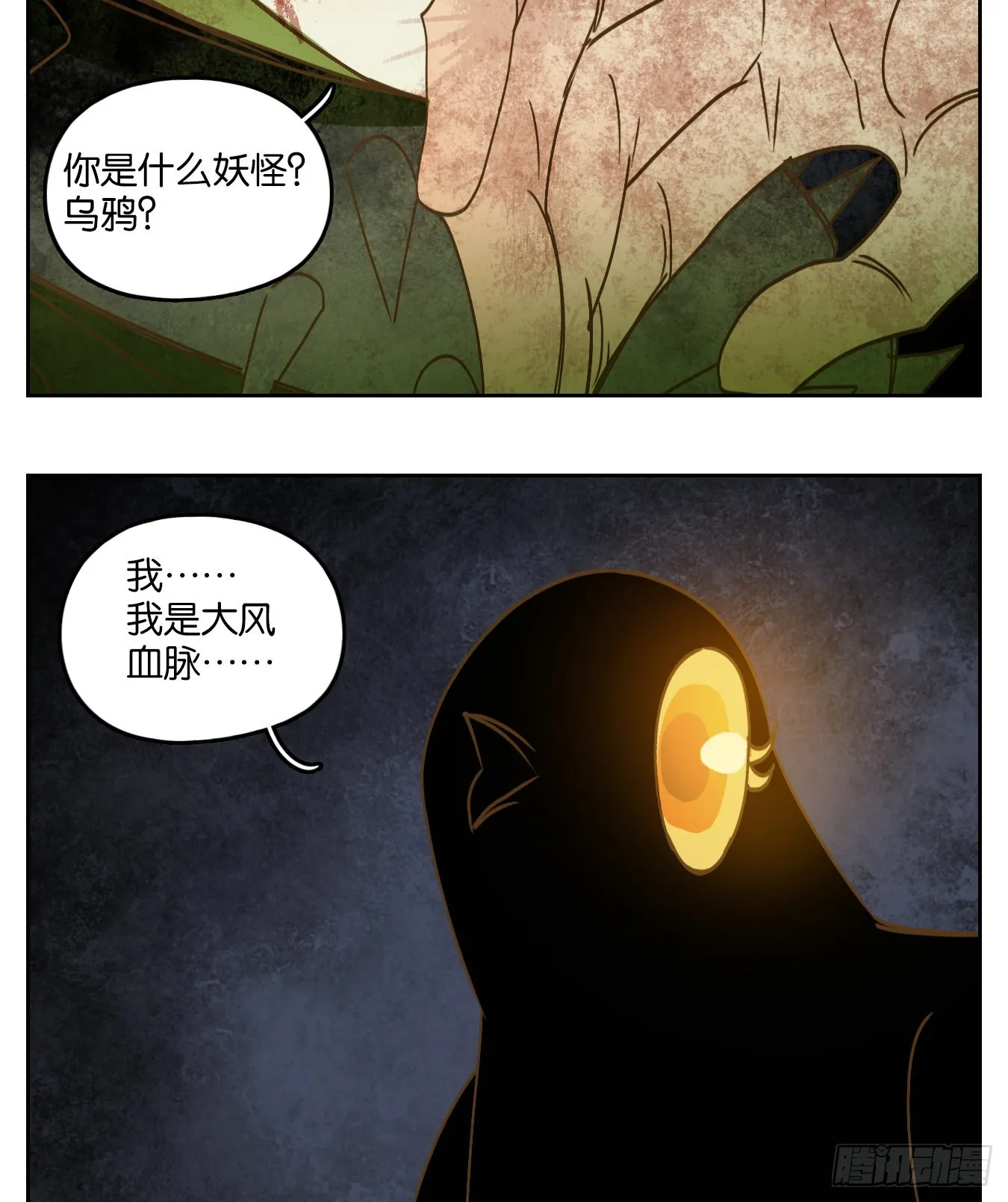 第213话 万恶之源（六） 第13页