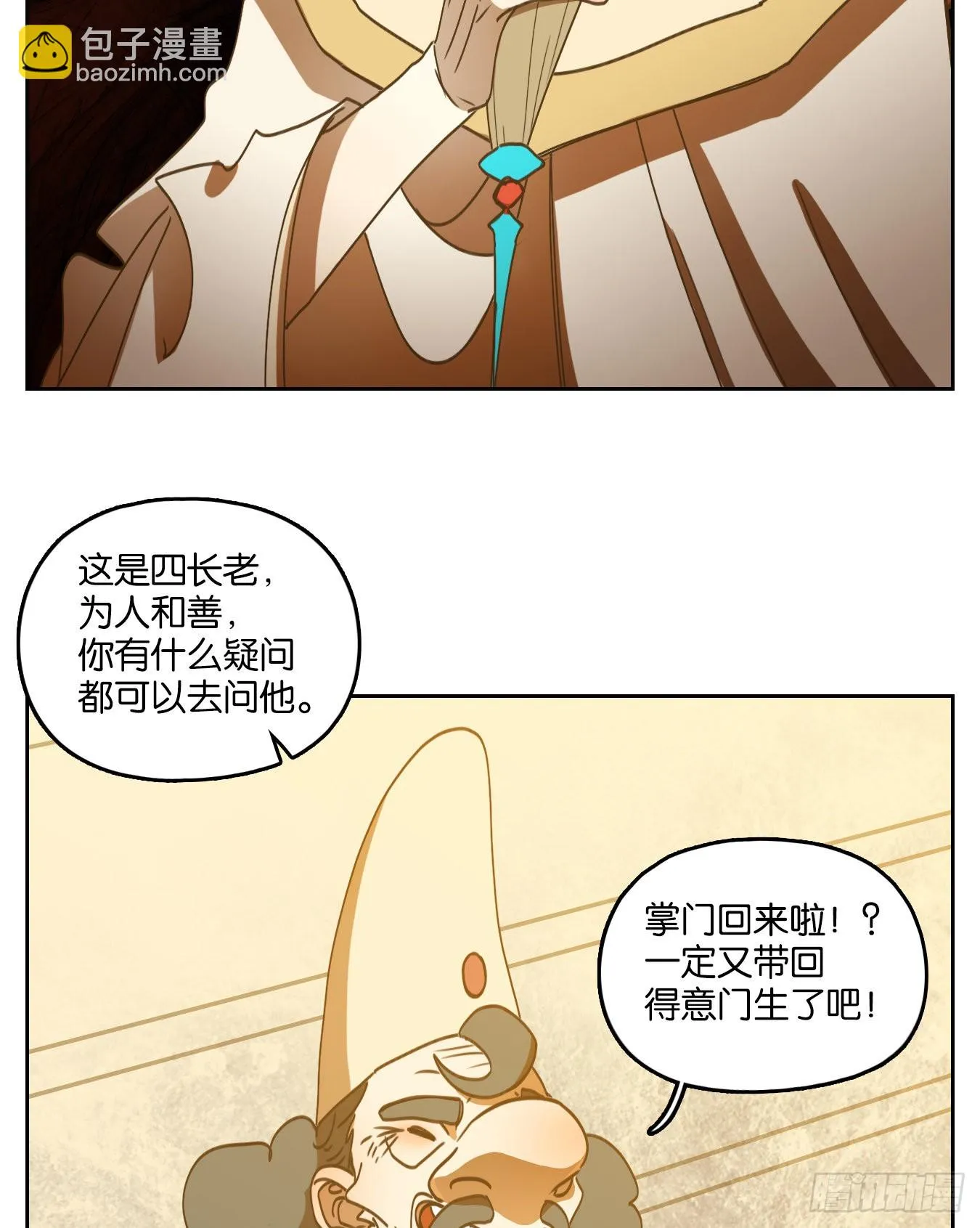 第213话 万恶之源（六） 第27页