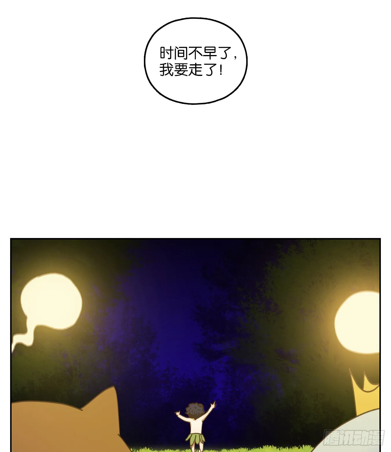 第211话 万恶之源（四） 第29页