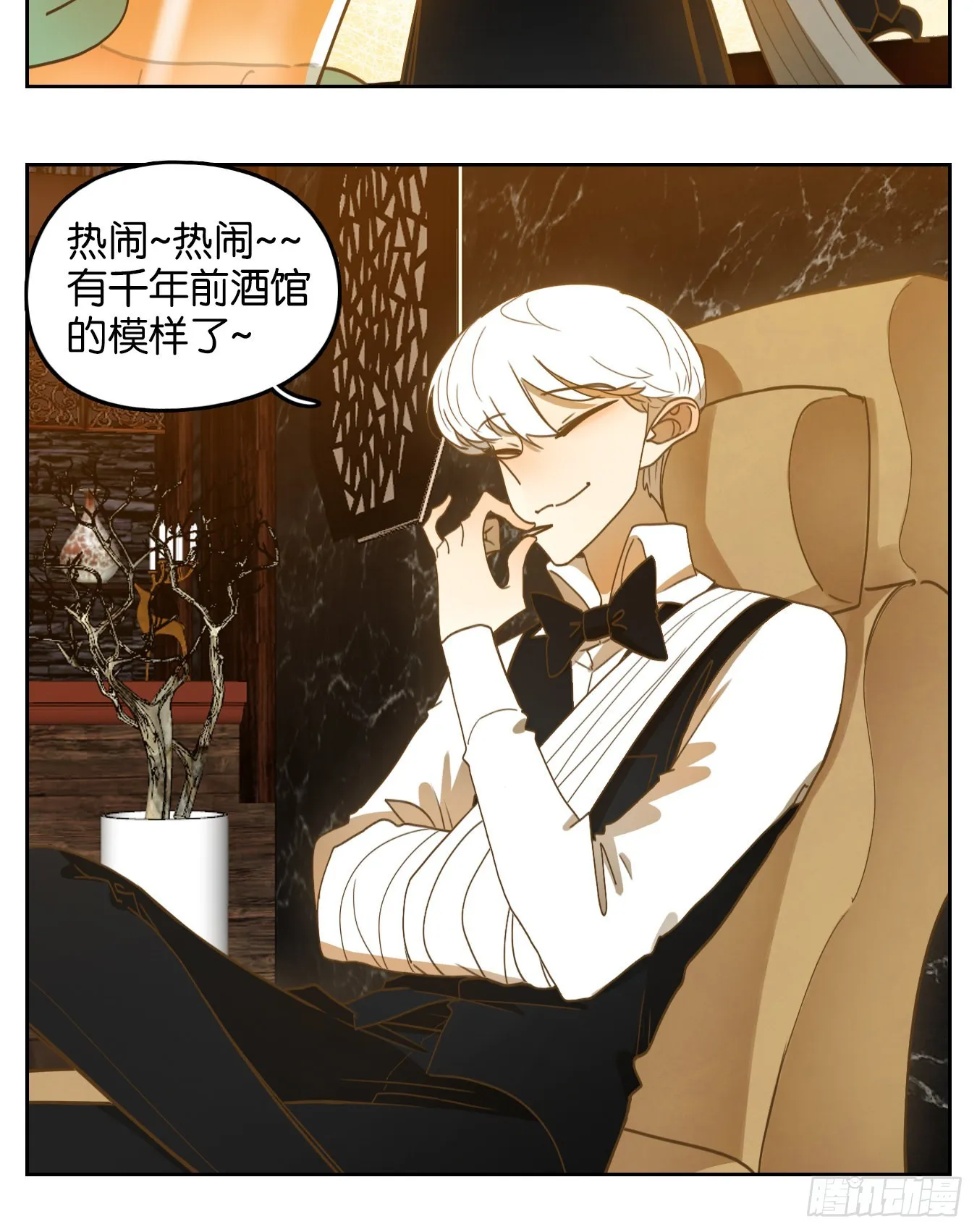 第205话 酒馆日常（一） 第25页