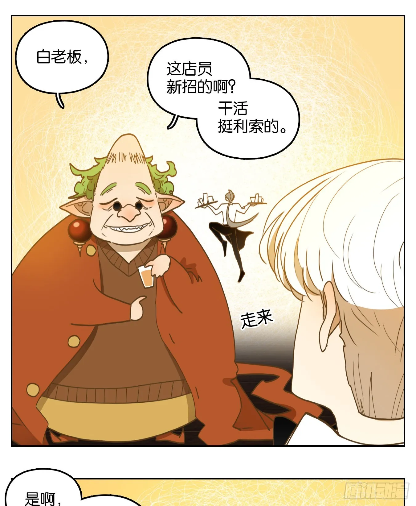 第205话 酒馆日常（一） 第26页