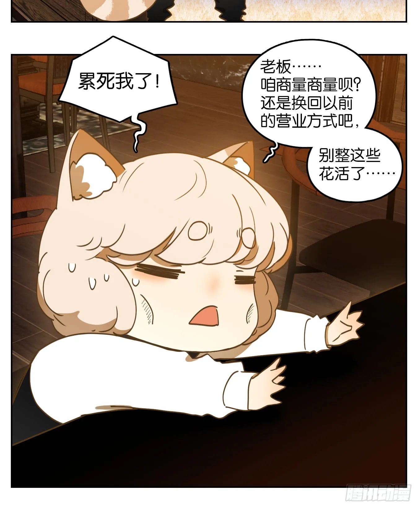 第205话 酒馆日常（一） 第33页