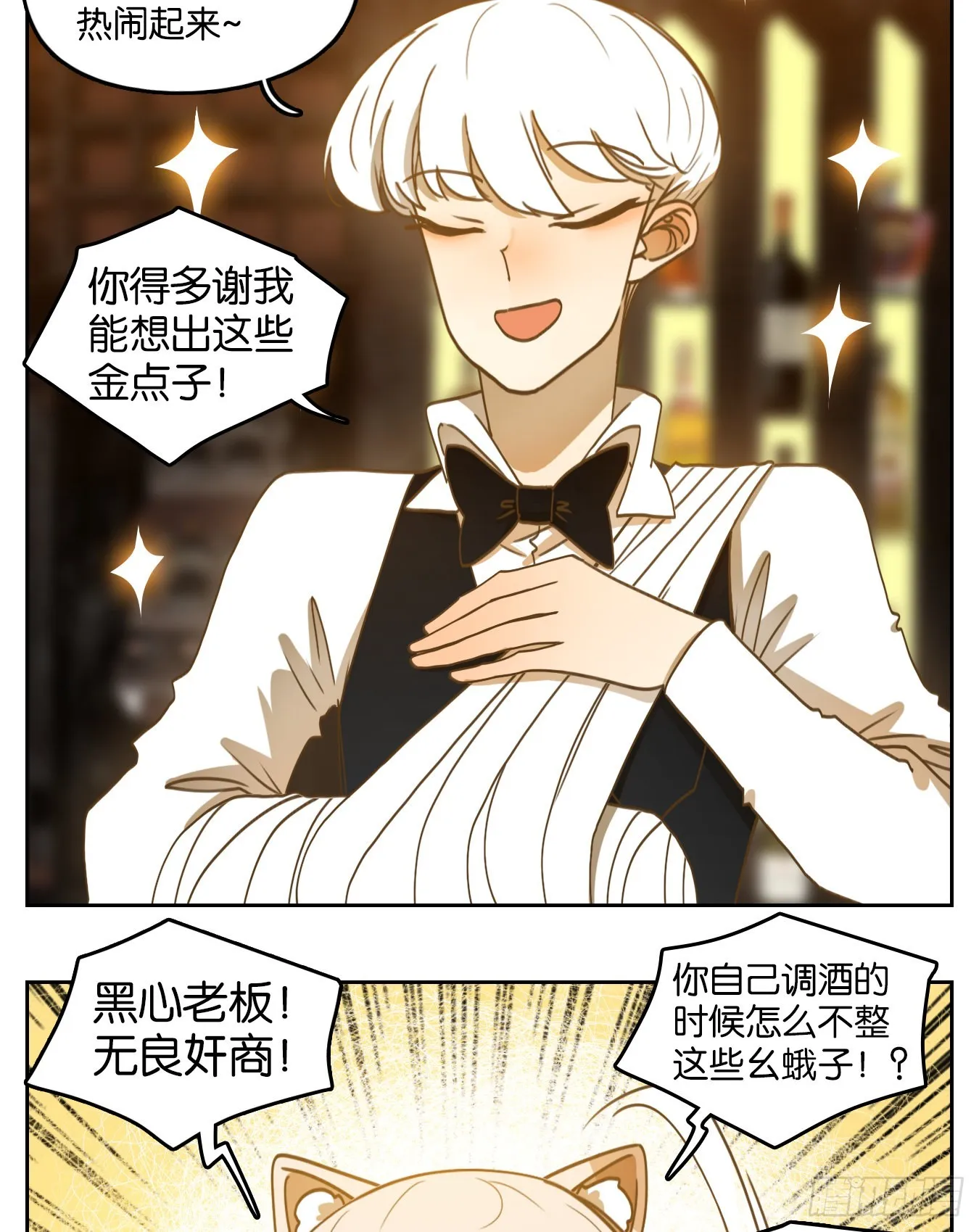 第205话 酒馆日常（一） 第35页