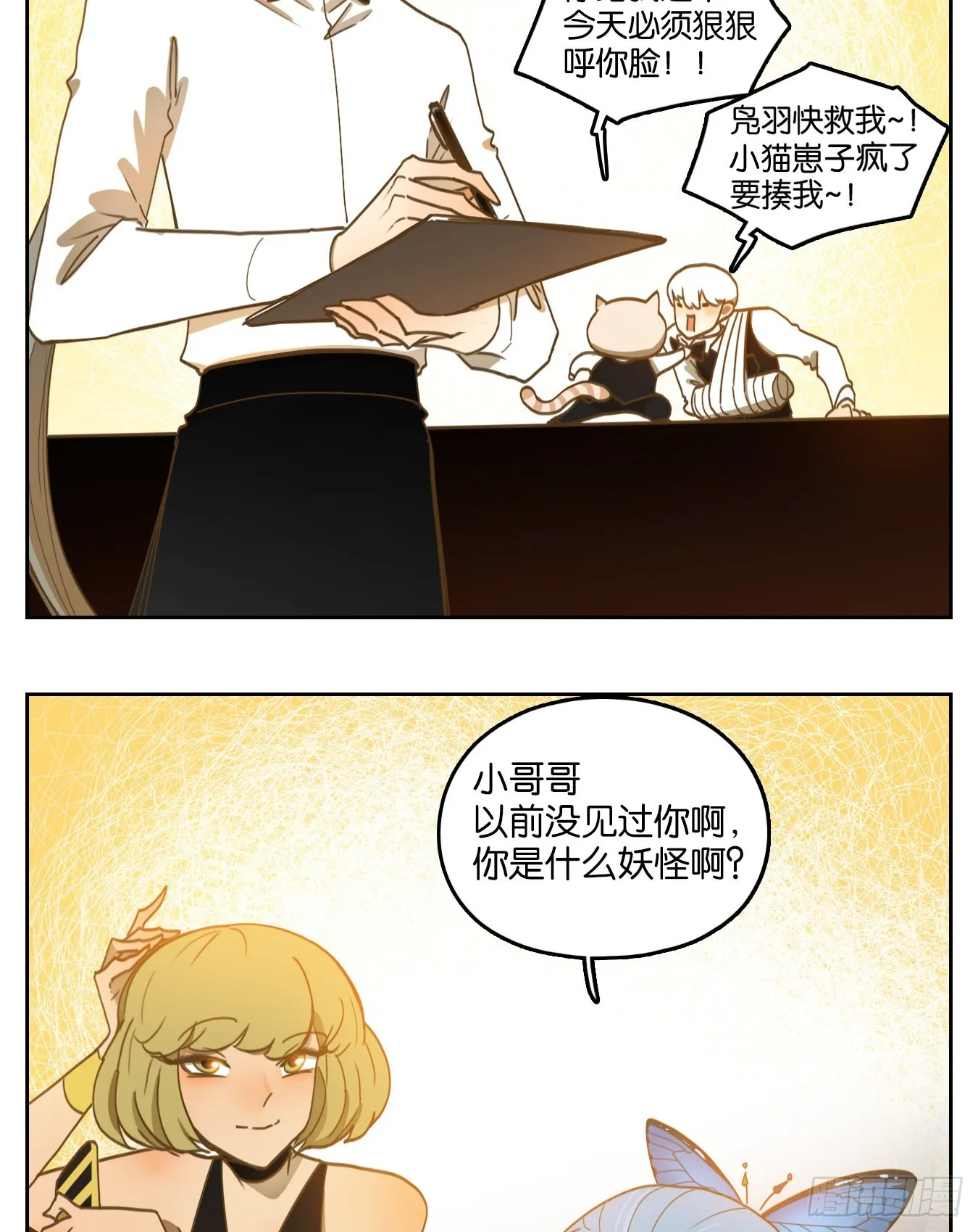 第205话 酒馆日常（一） 第37页