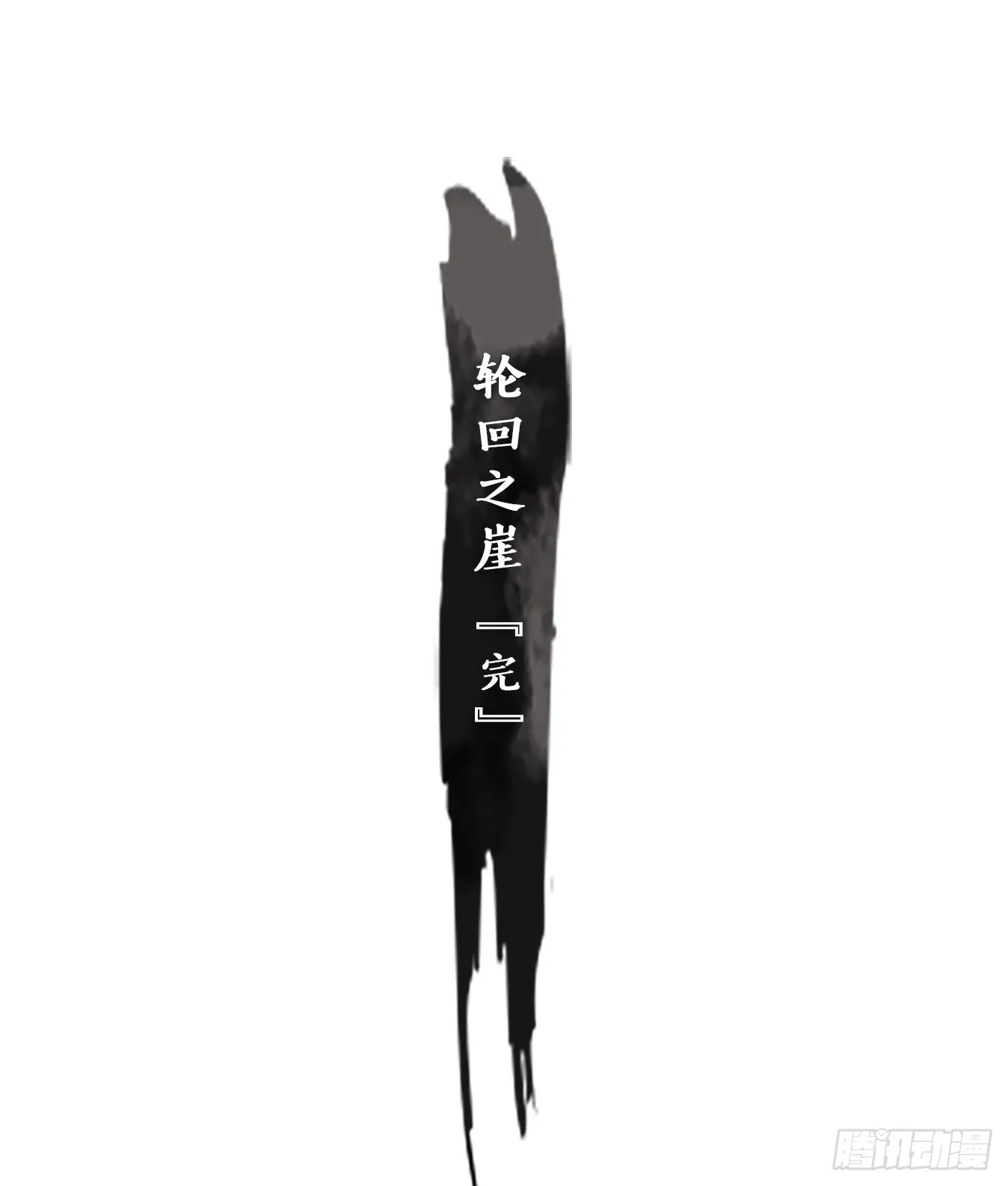 第204话 轮回之崖（十五） 第39页