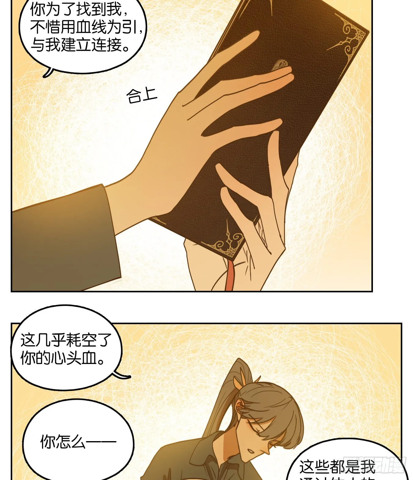 第203话 轮回之崖（十四） 第35页