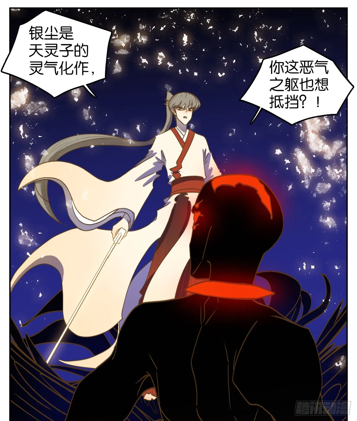 第202话 轮回之崖（十三） 第44页