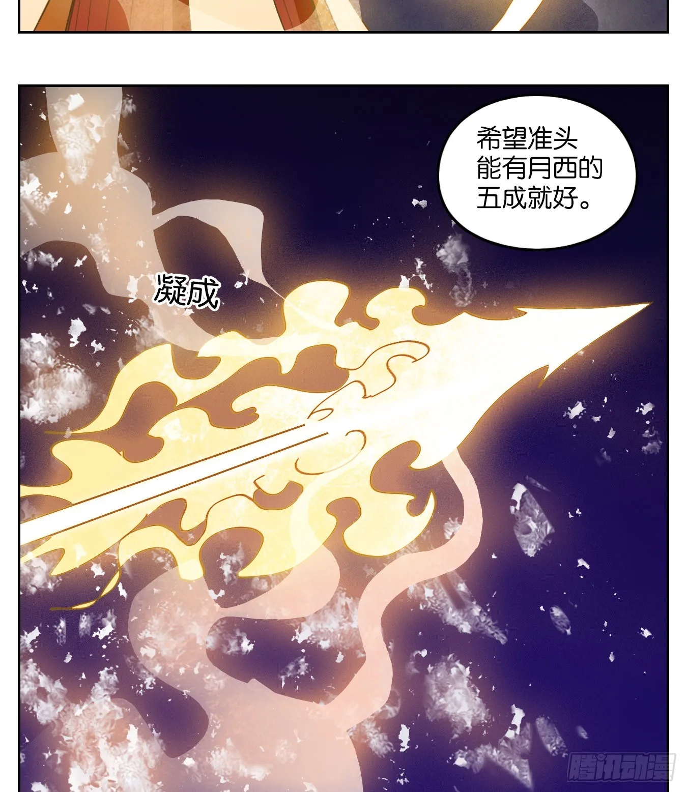 第202话 轮回之崖（十三） 第69页