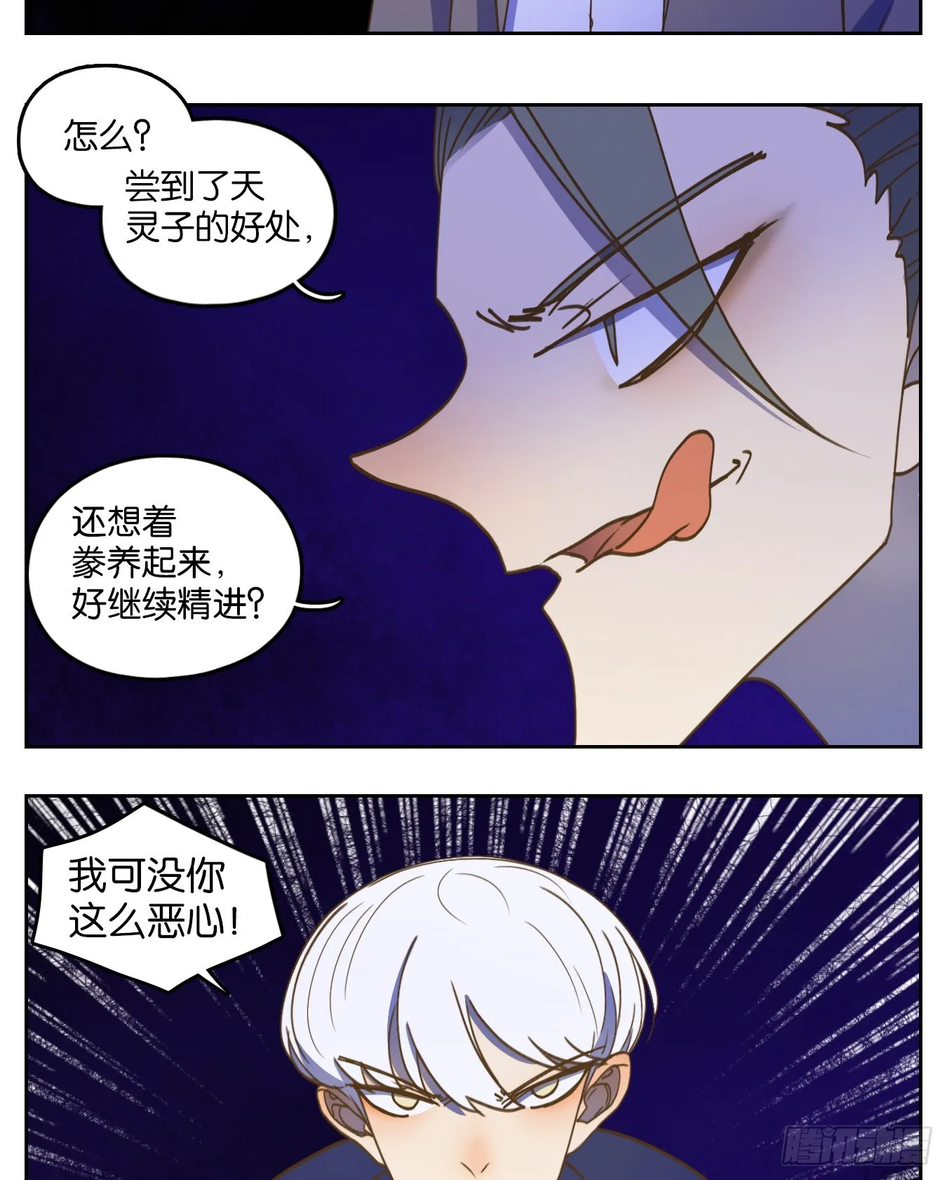 第200话 轮回之崖（十一） 第4页
